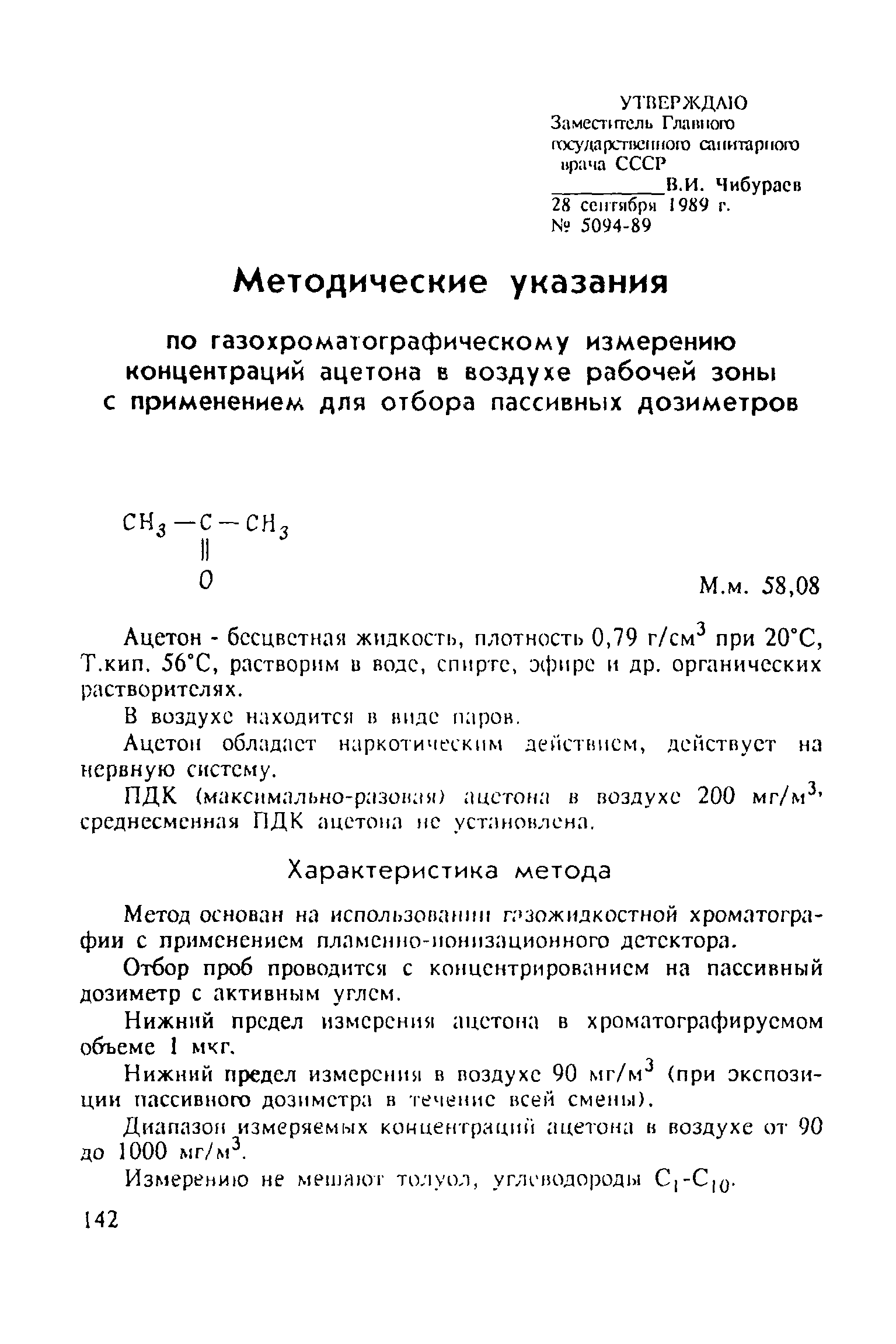 МУ 5094-89