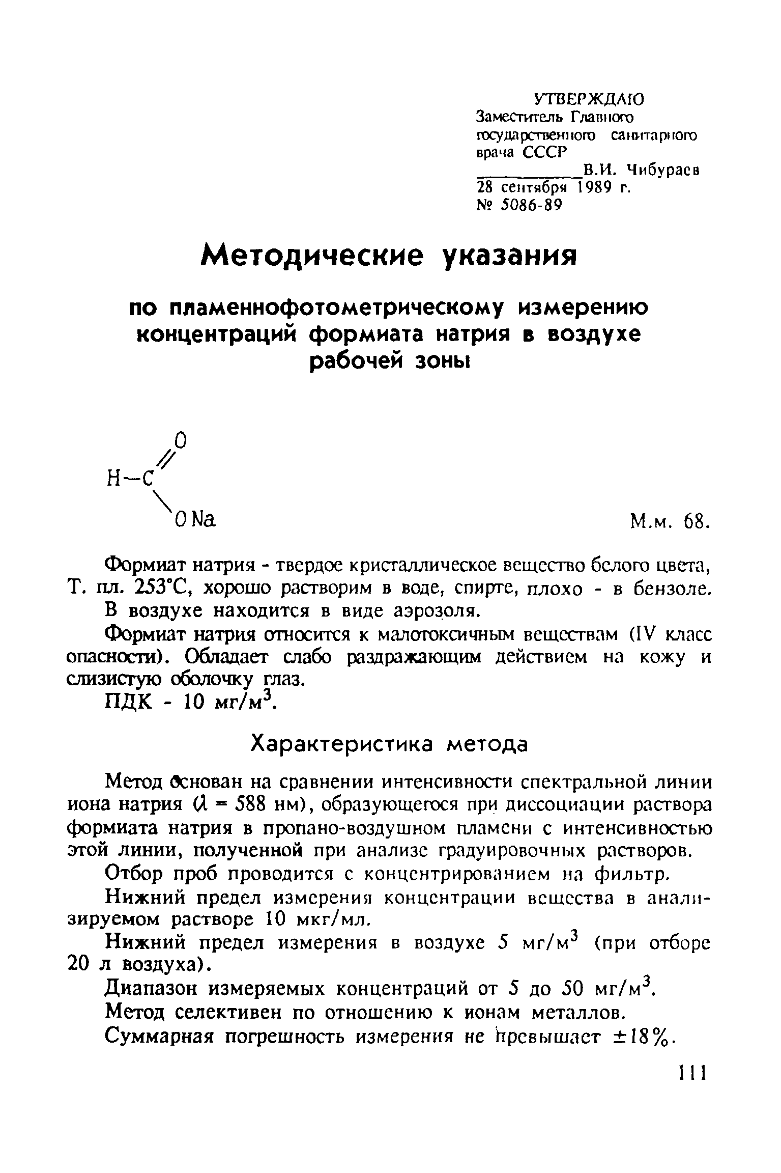 МУ 5086-89