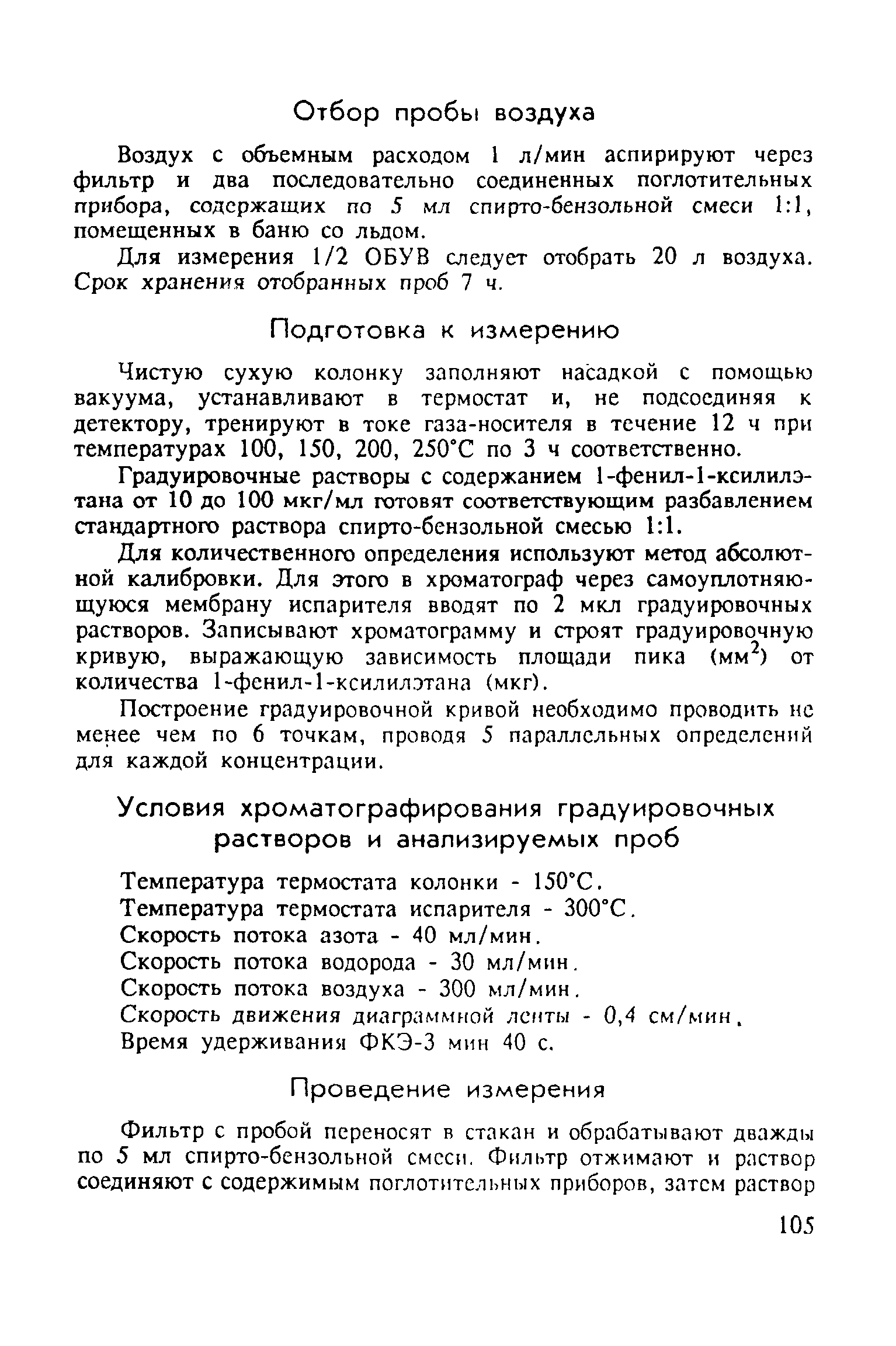 МУ 5084-89