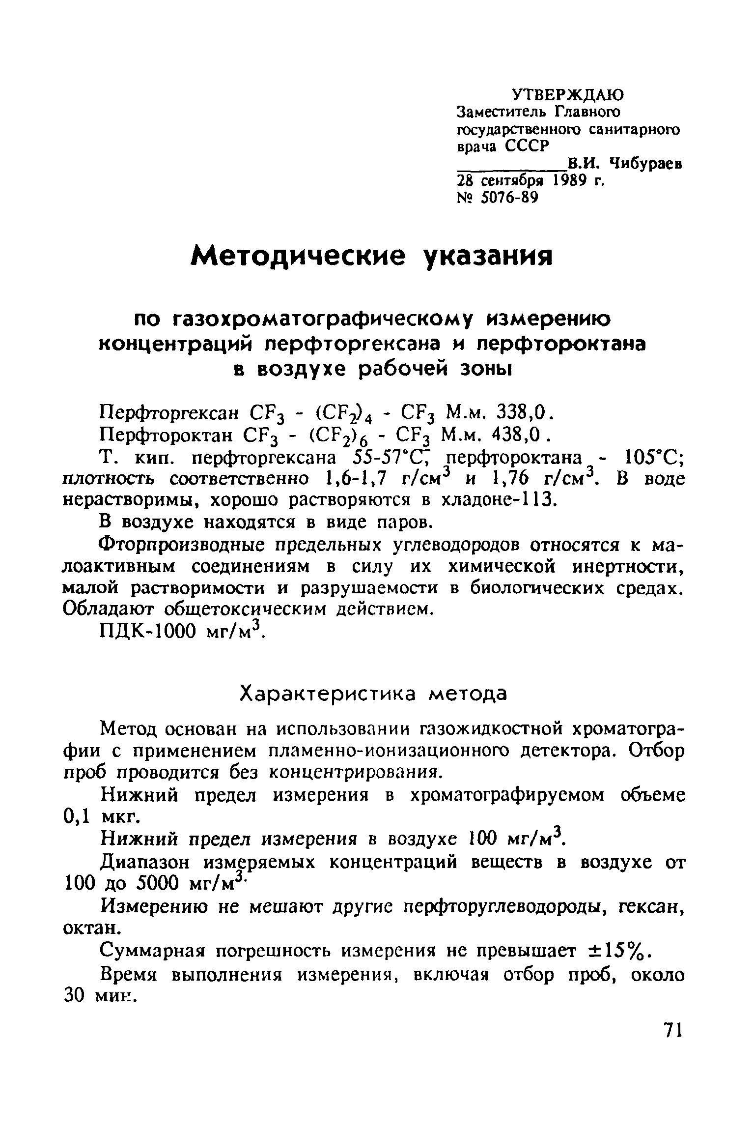 МУ 5076-89