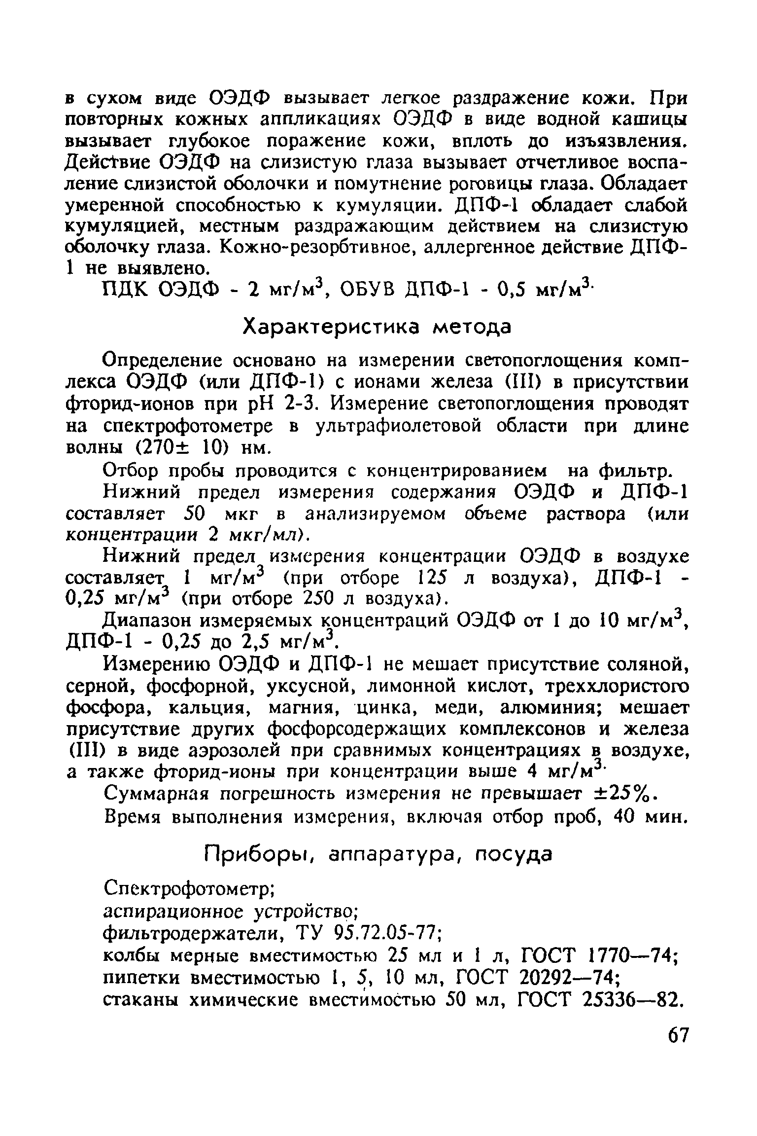 МУ 5075-89