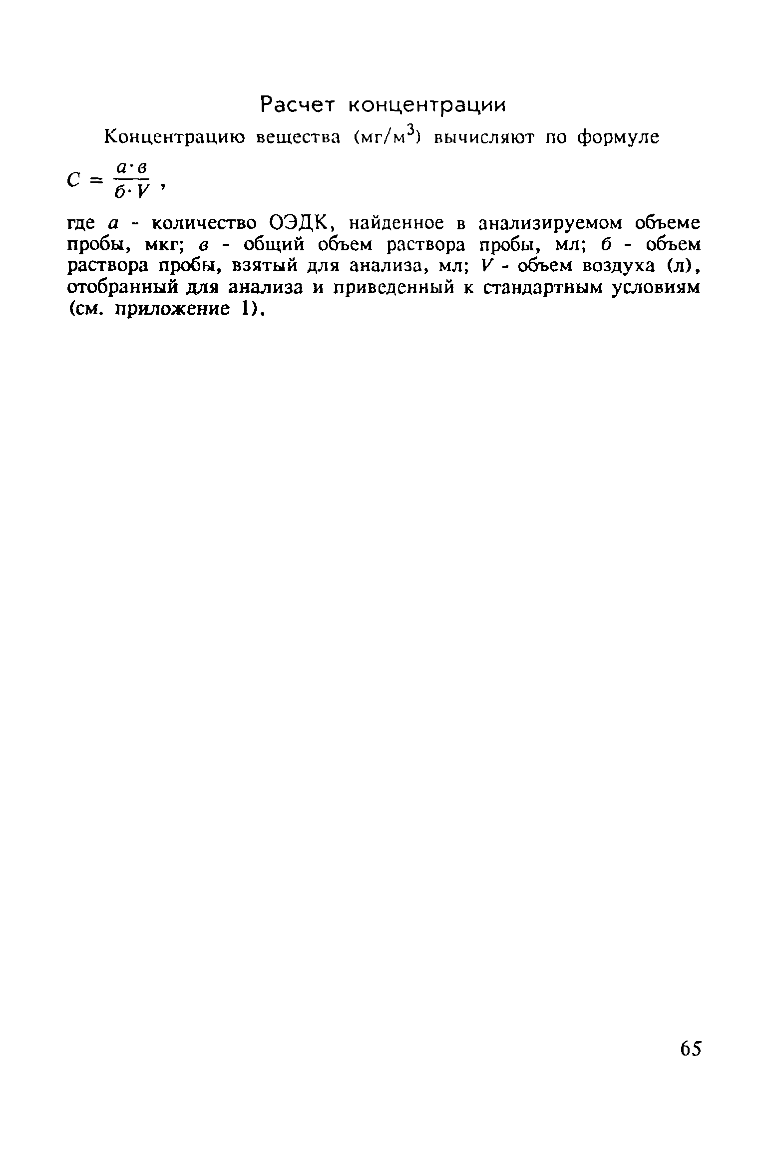 МУ 5074-89