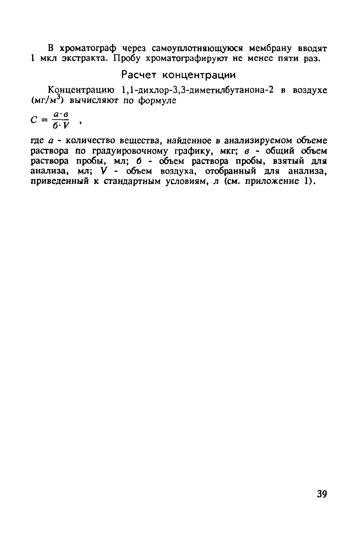 МУ 5068-89