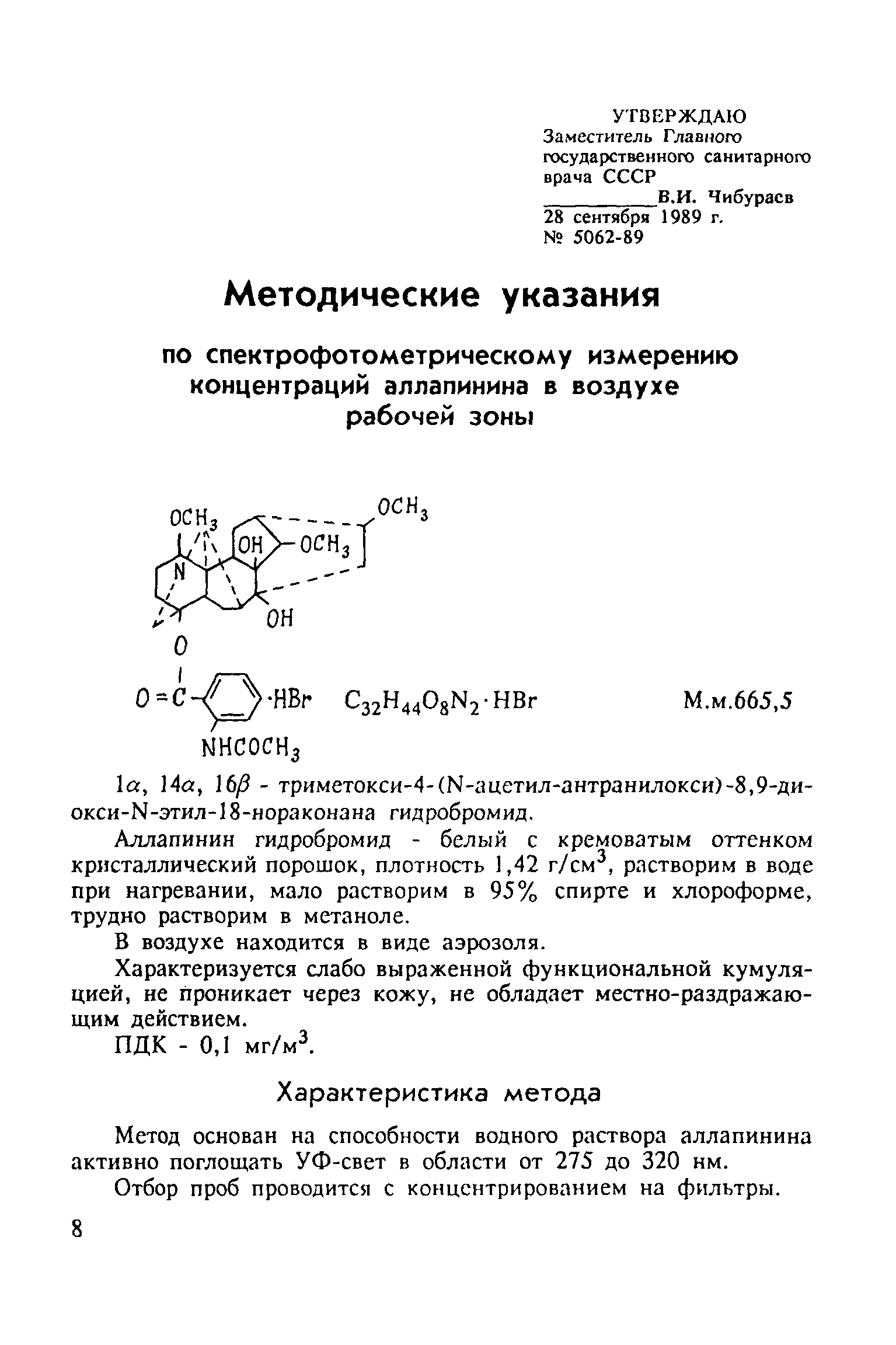 МУ 5062-89