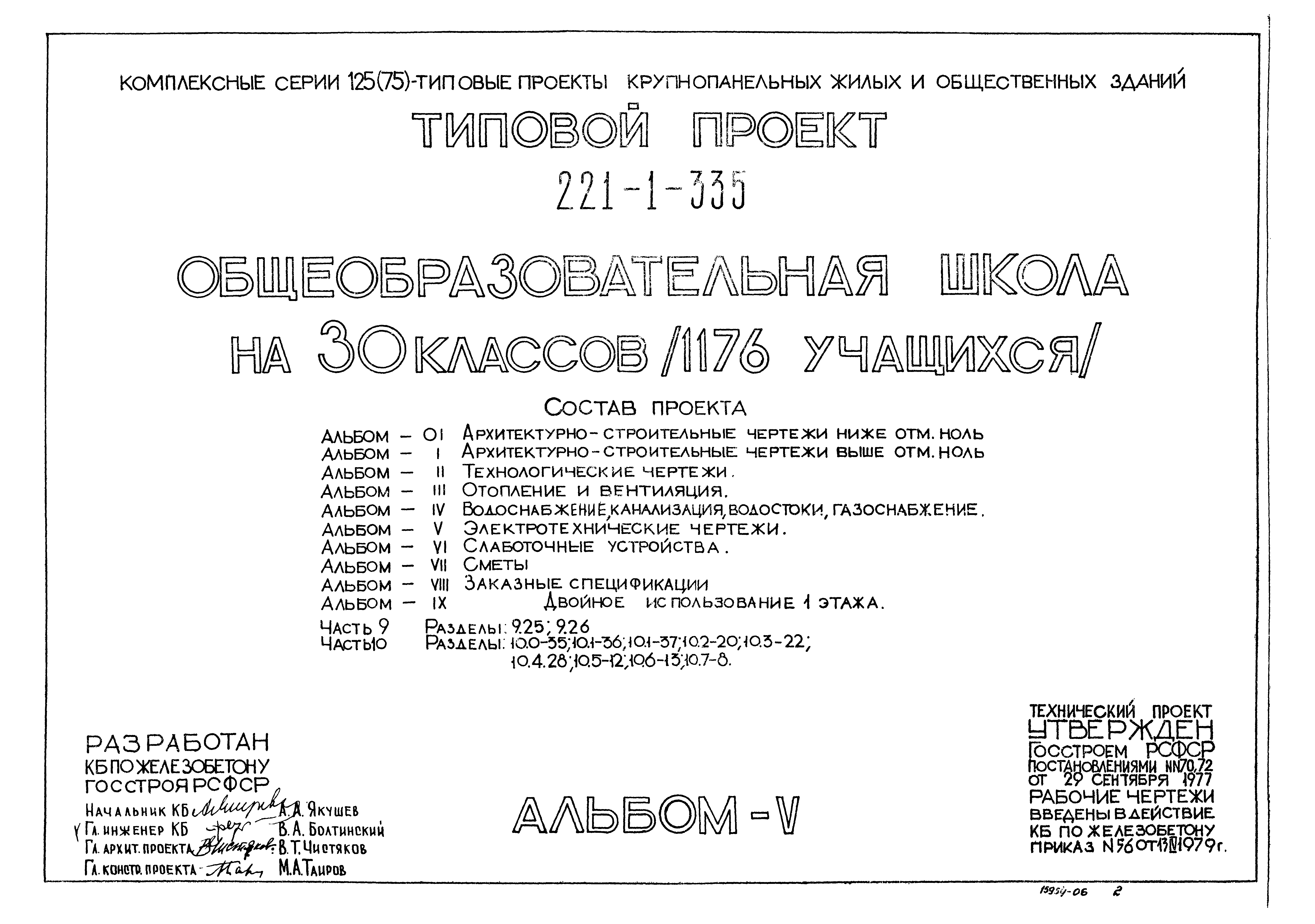 Типовой проект 221-1-335