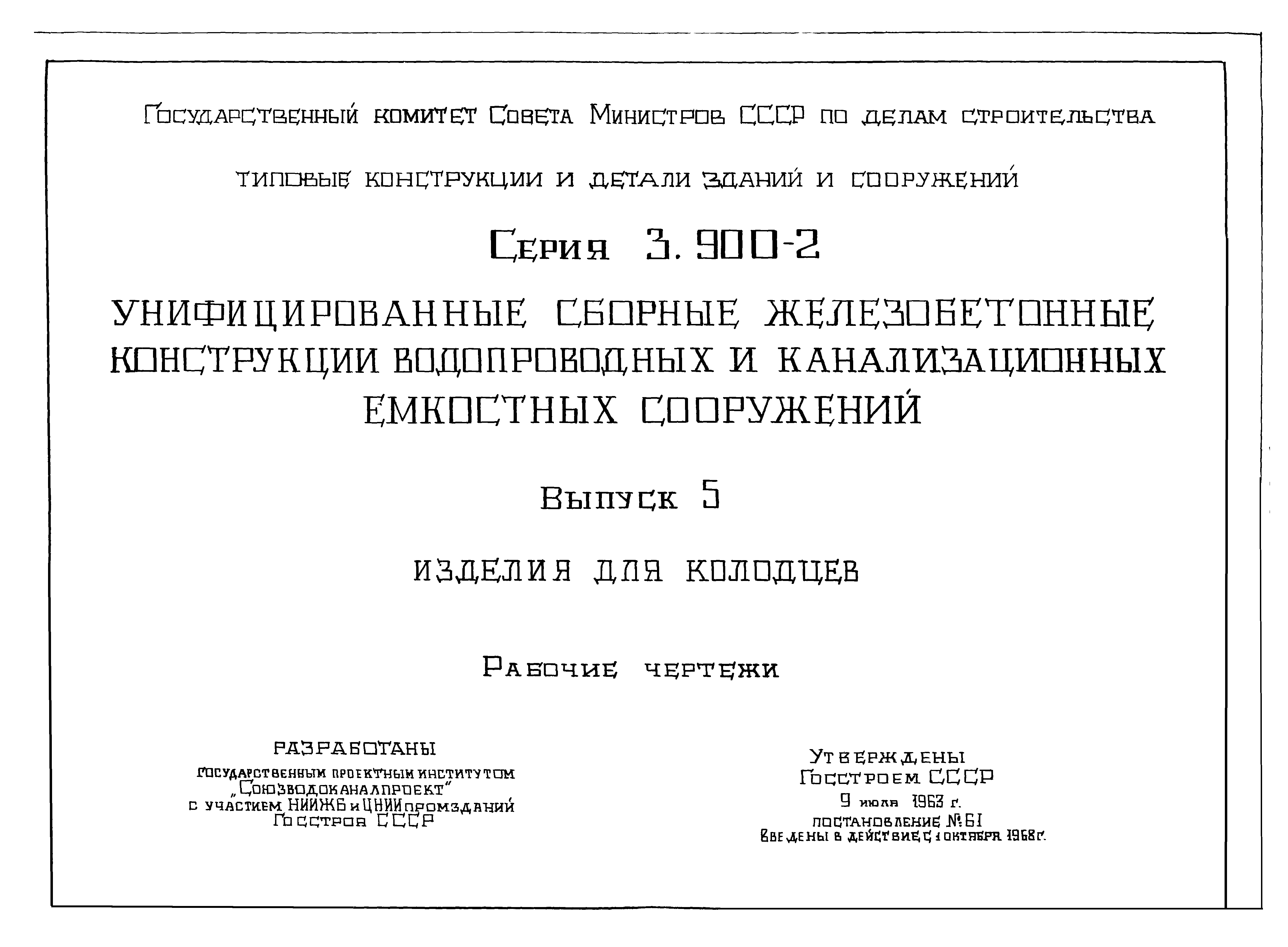 Серия 3.900-2