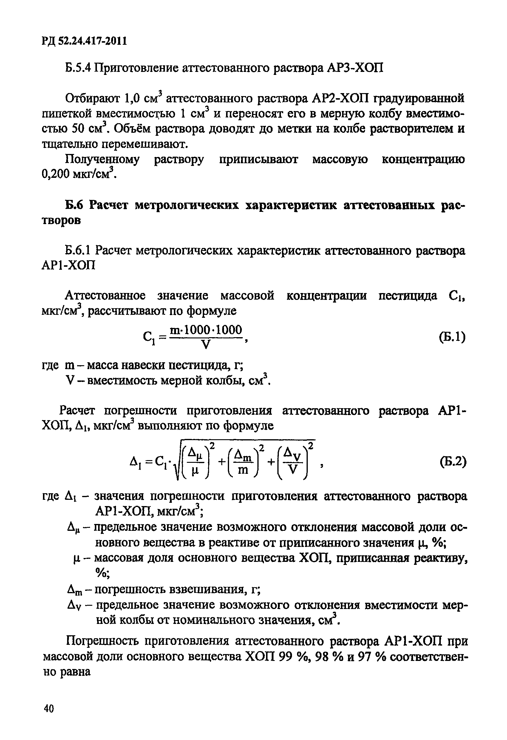 РД 52.24.417-2011