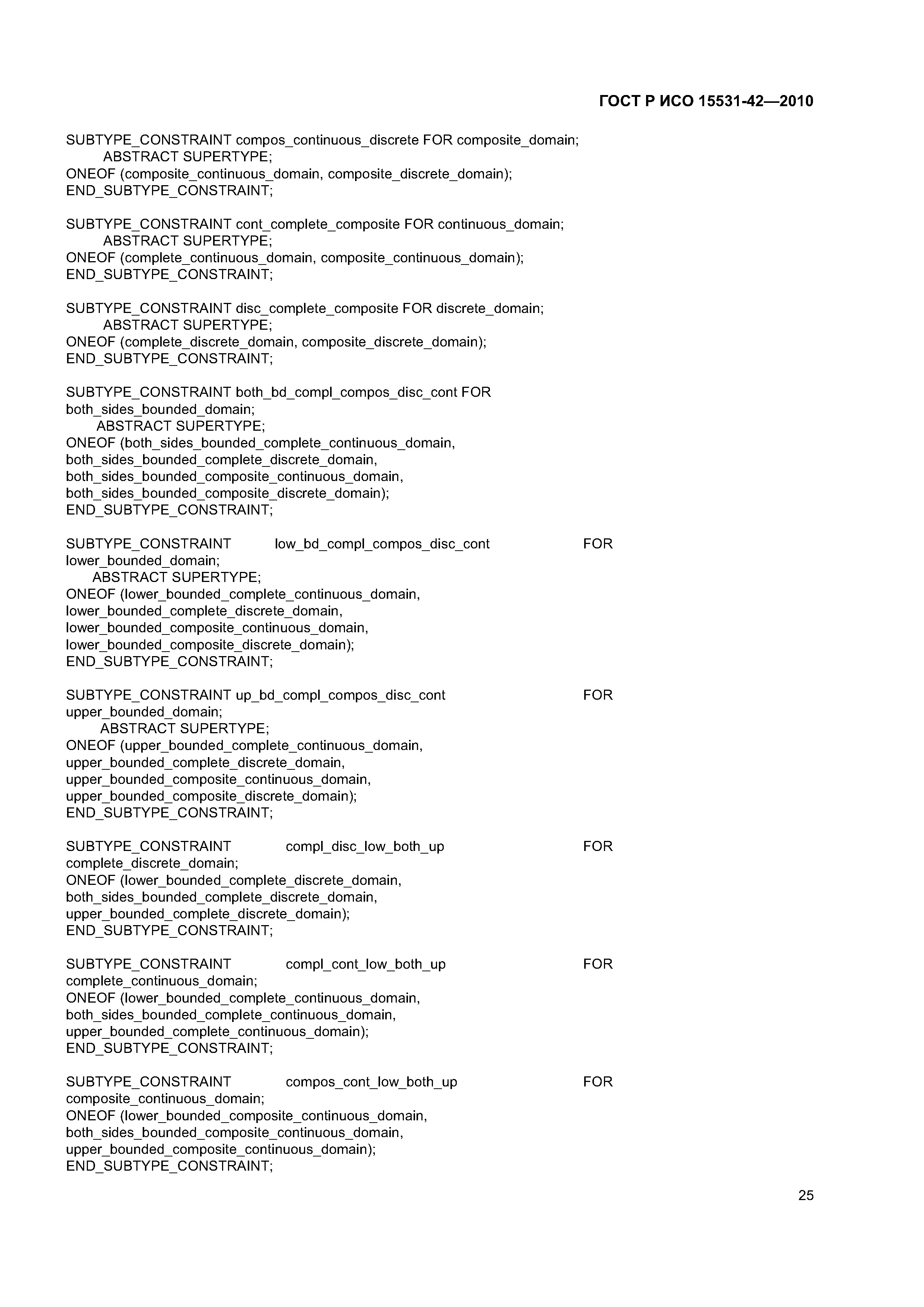 ГОСТ Р ИСО 15531-42-2010