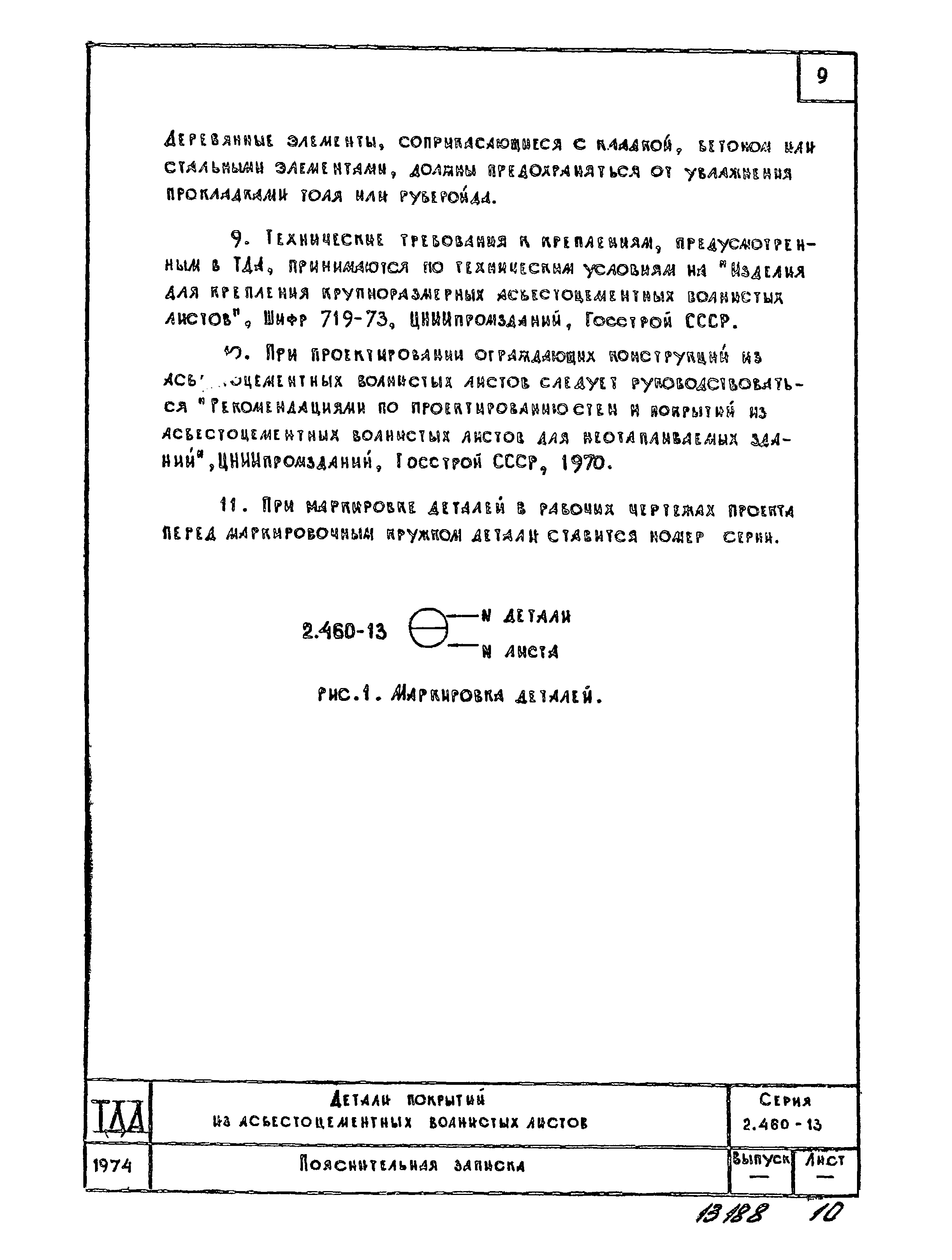 Серия 2.460-13