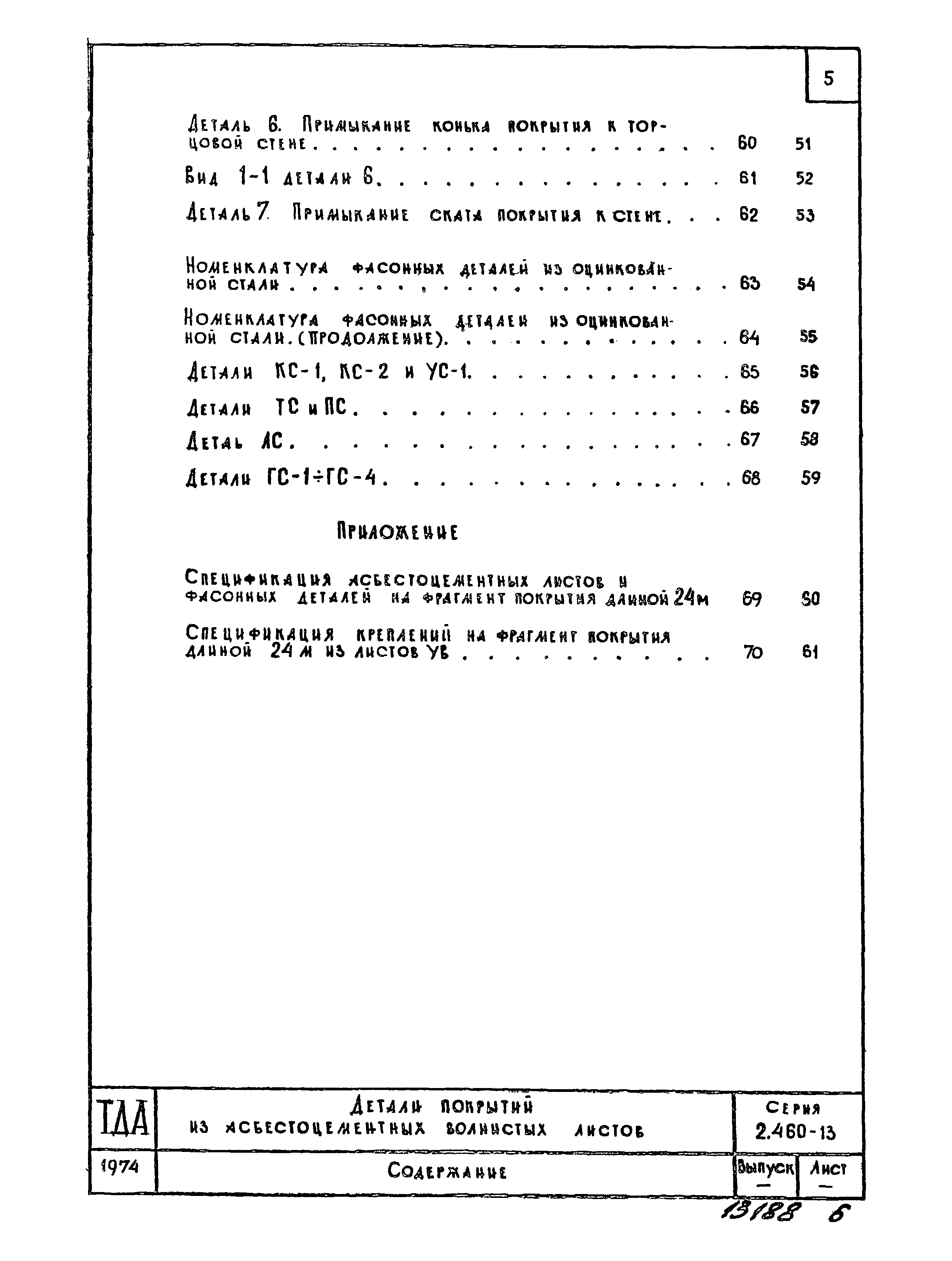 Серия 2.460-13