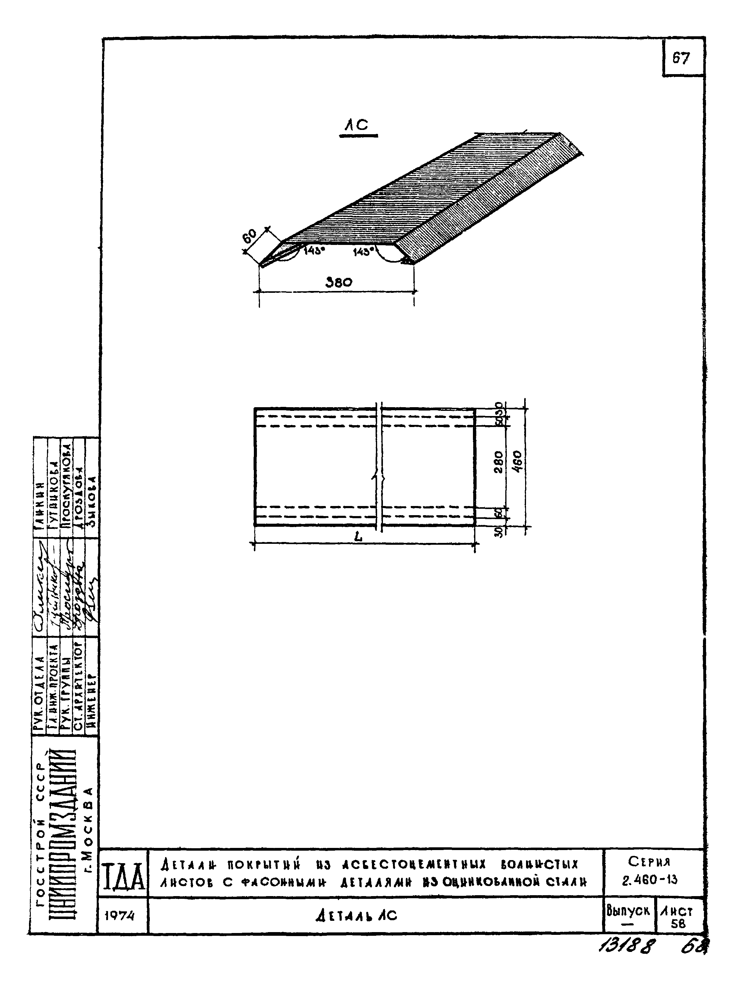 Серия 2.460-13