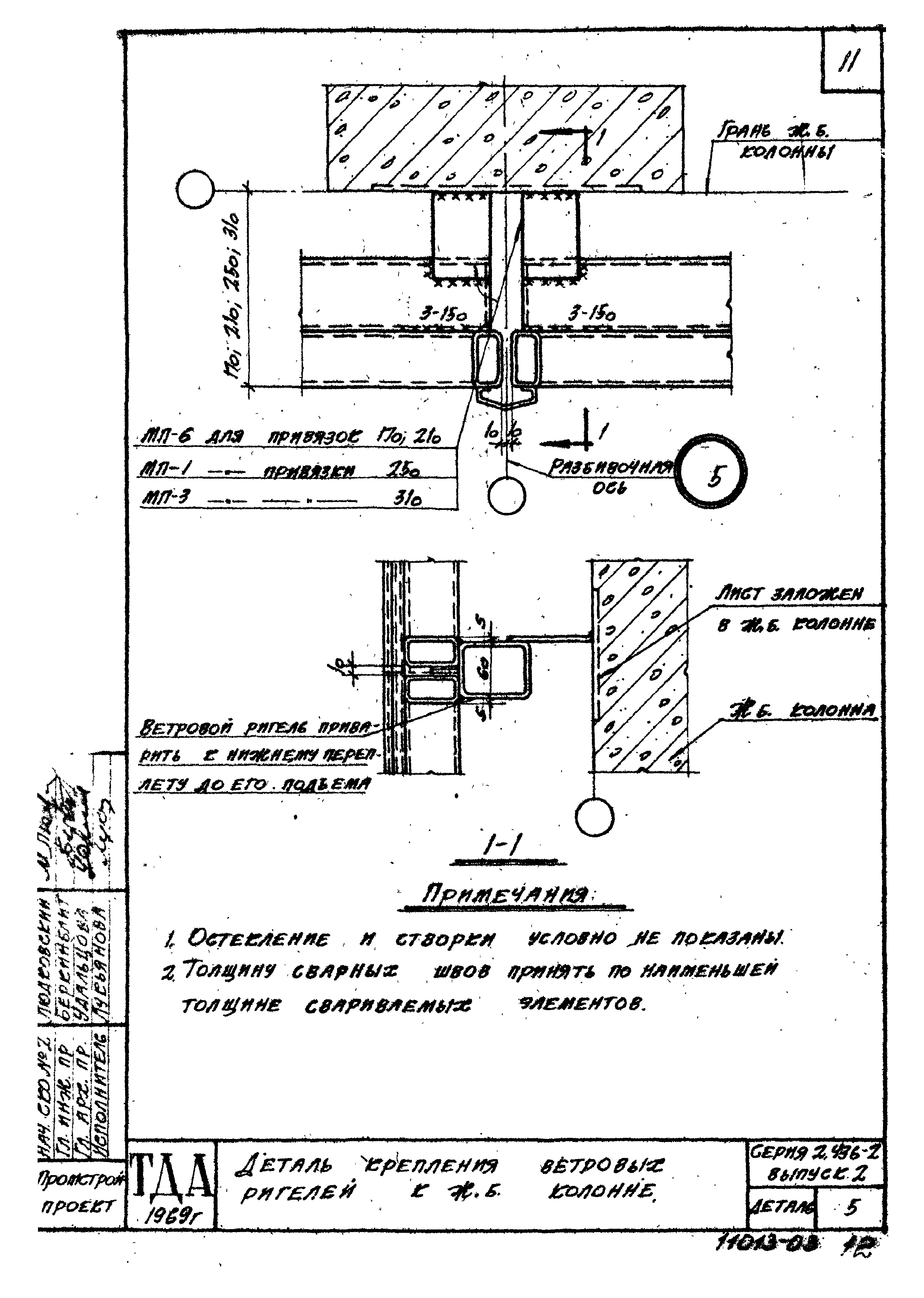 Серия 2.436-2