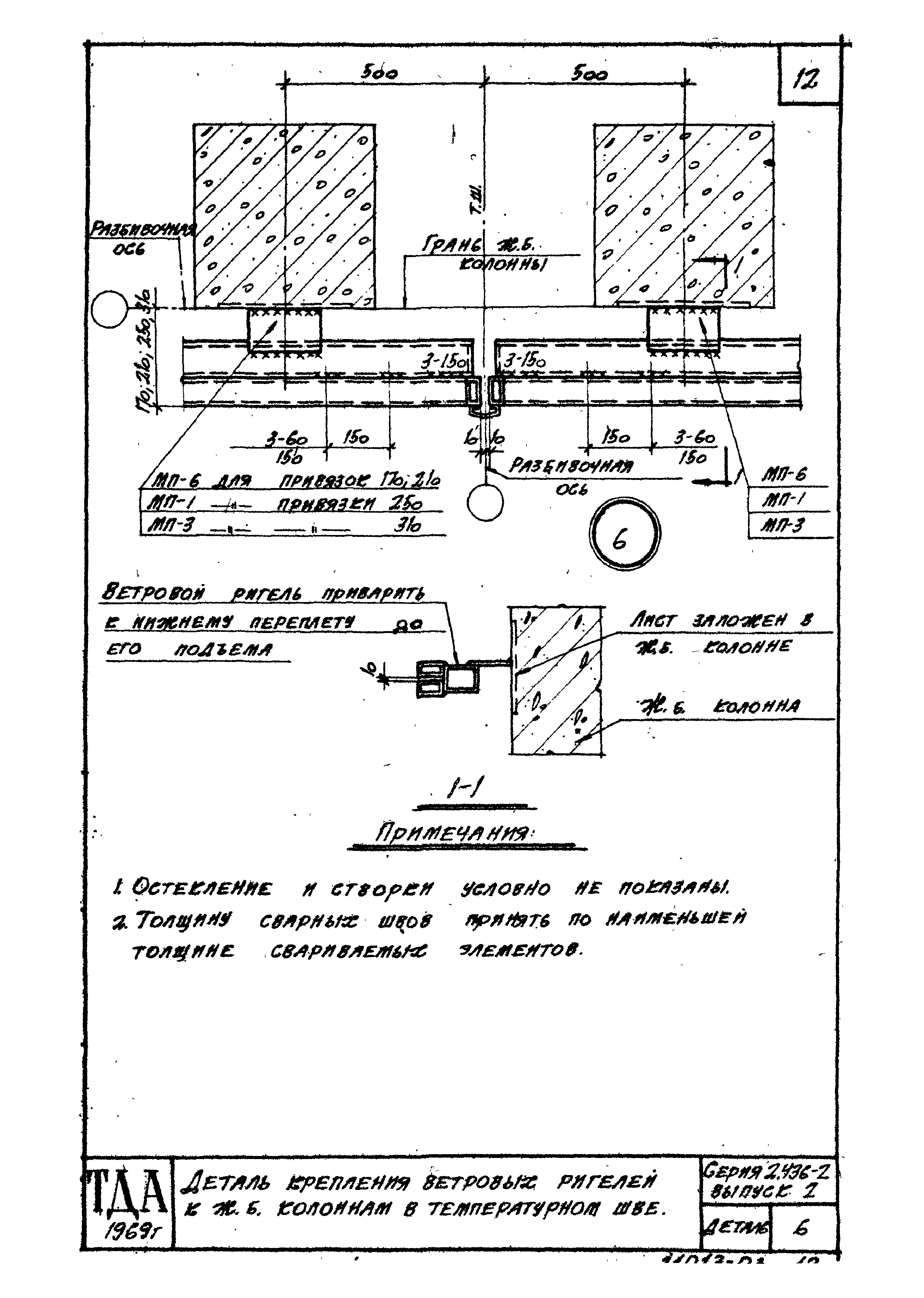 Серия 2.436-2