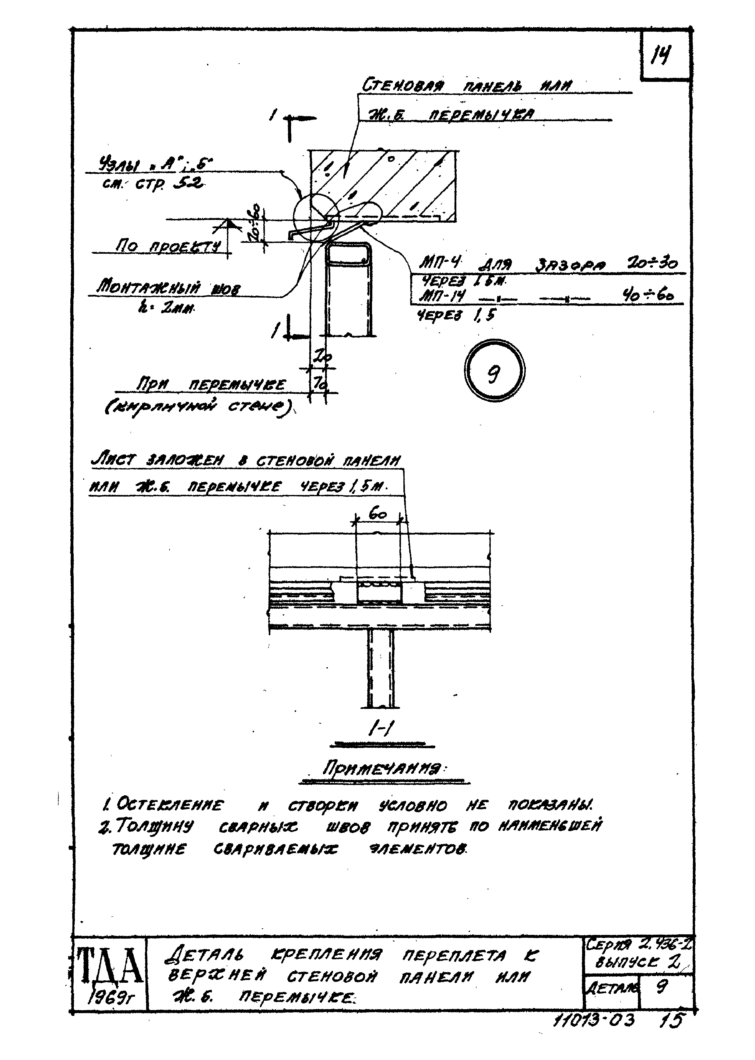 Серия 2.436-2