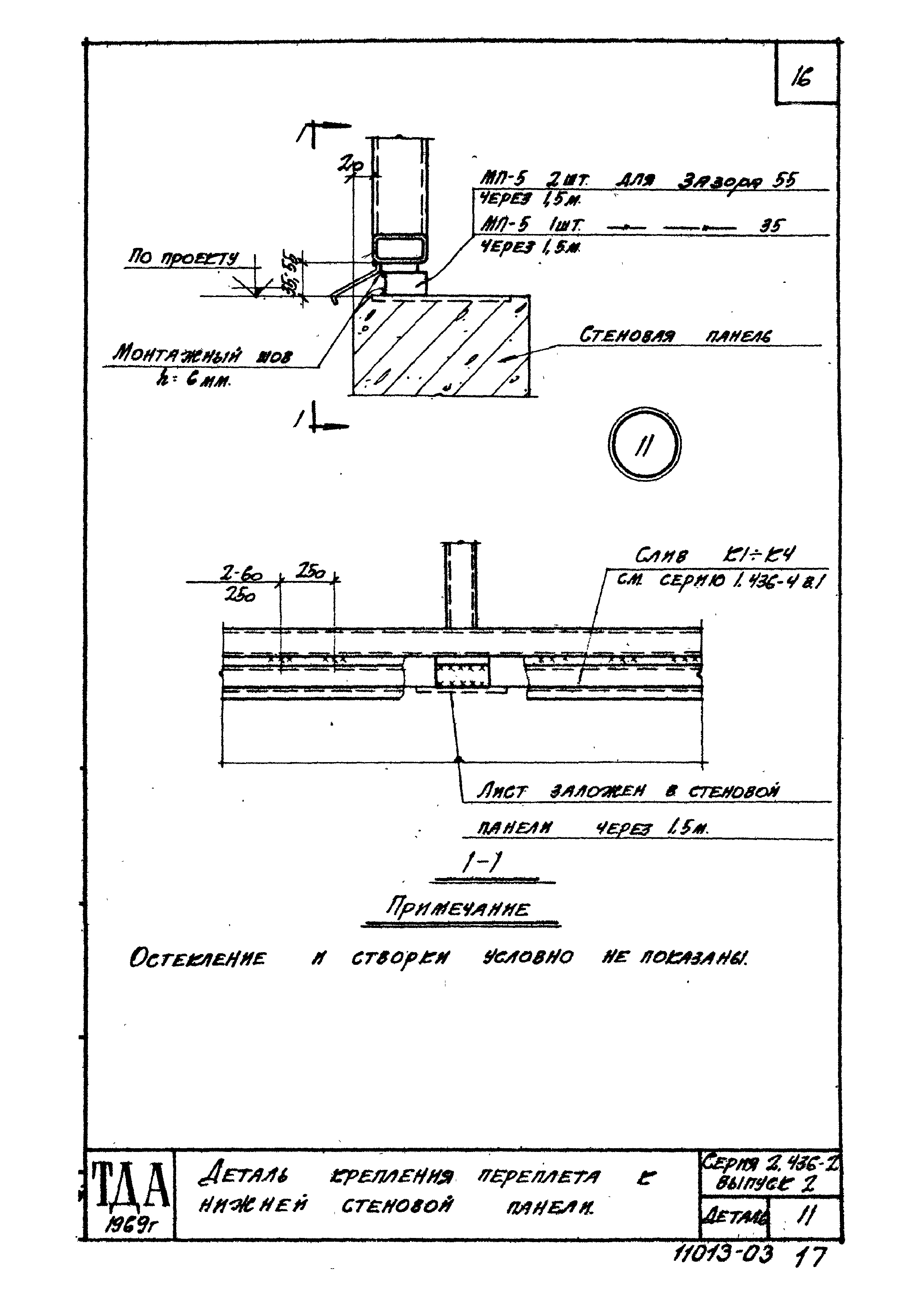 Серия 2.436-2