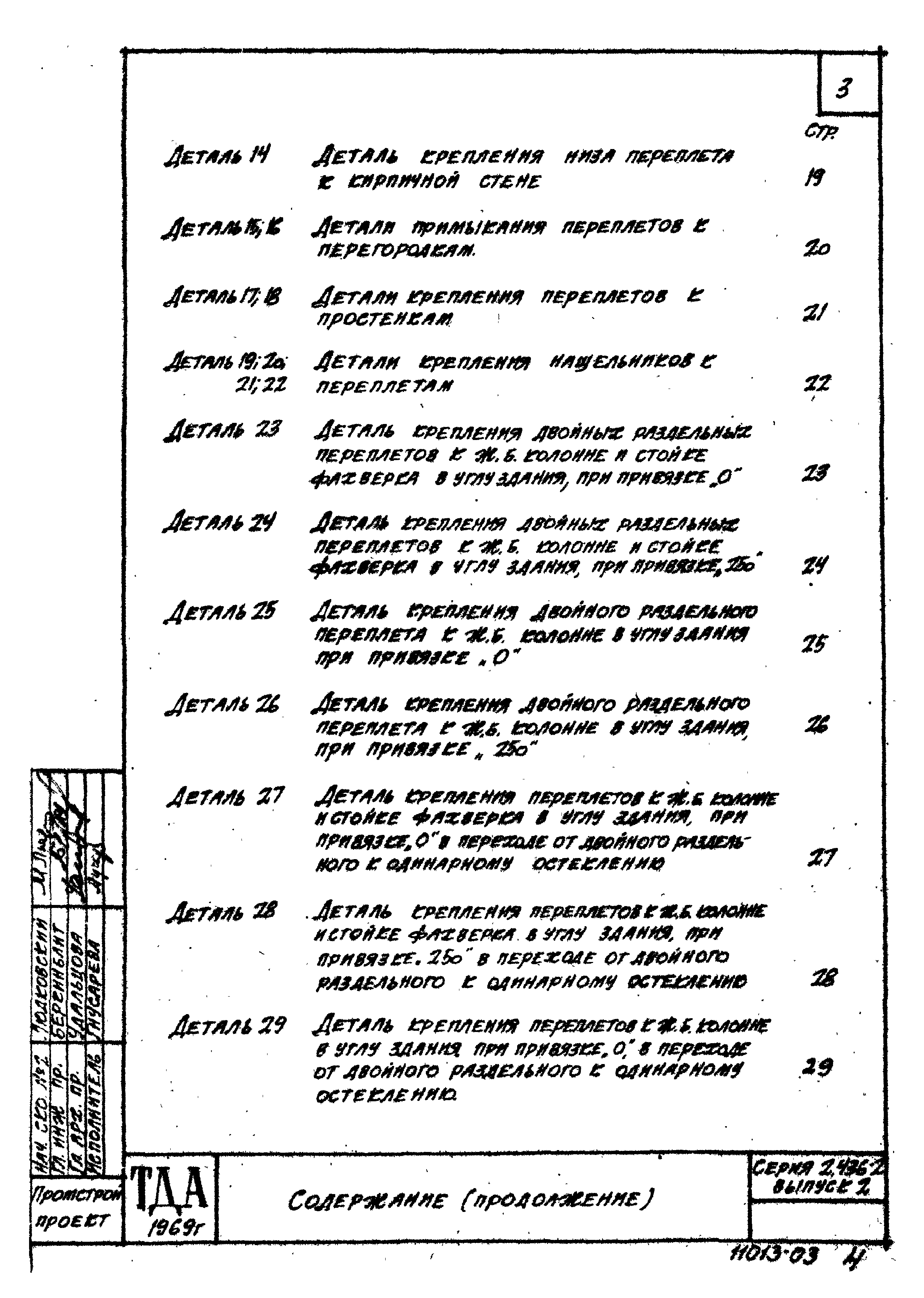 Серия 2.436-2