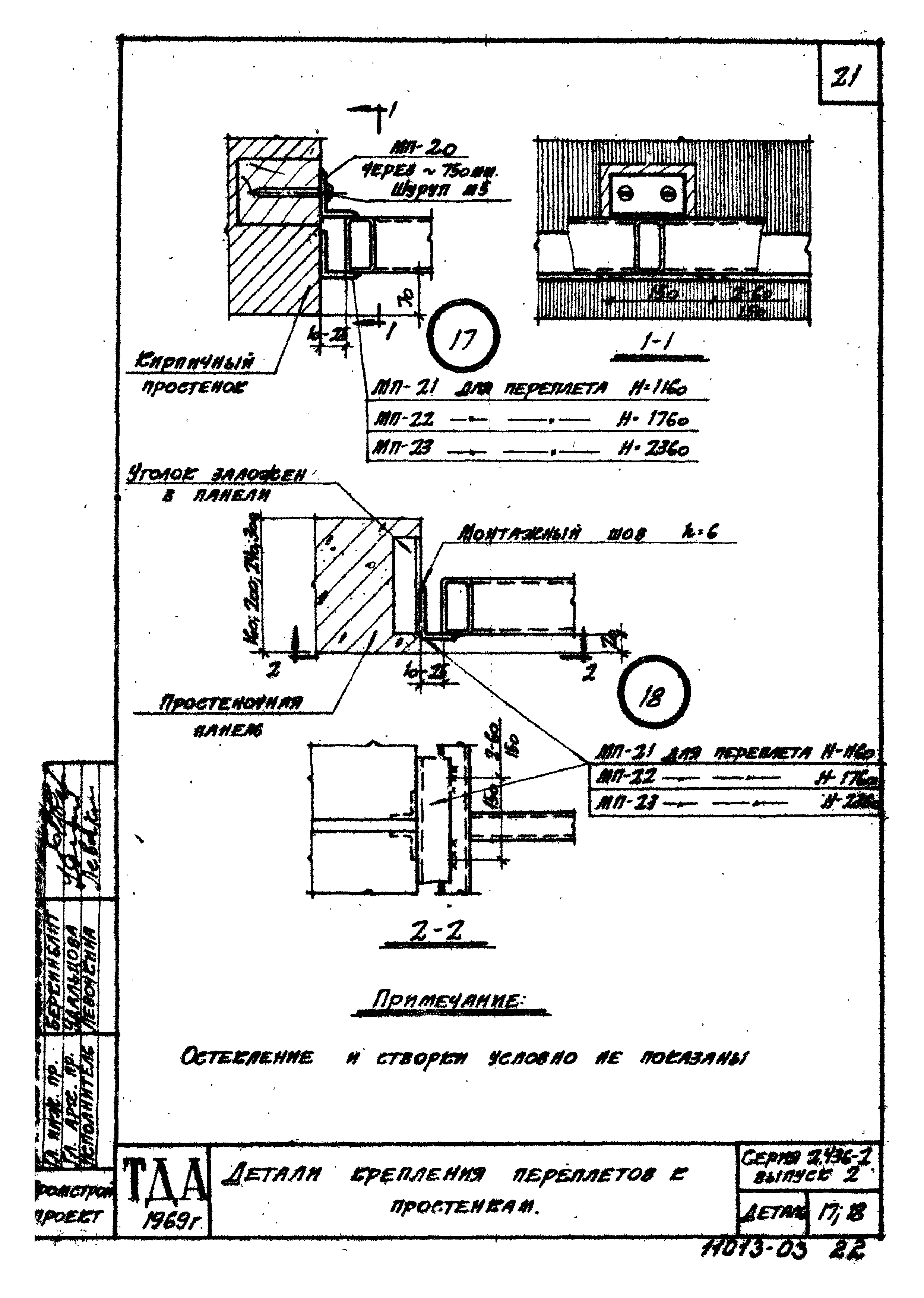 Серия 2.436-2