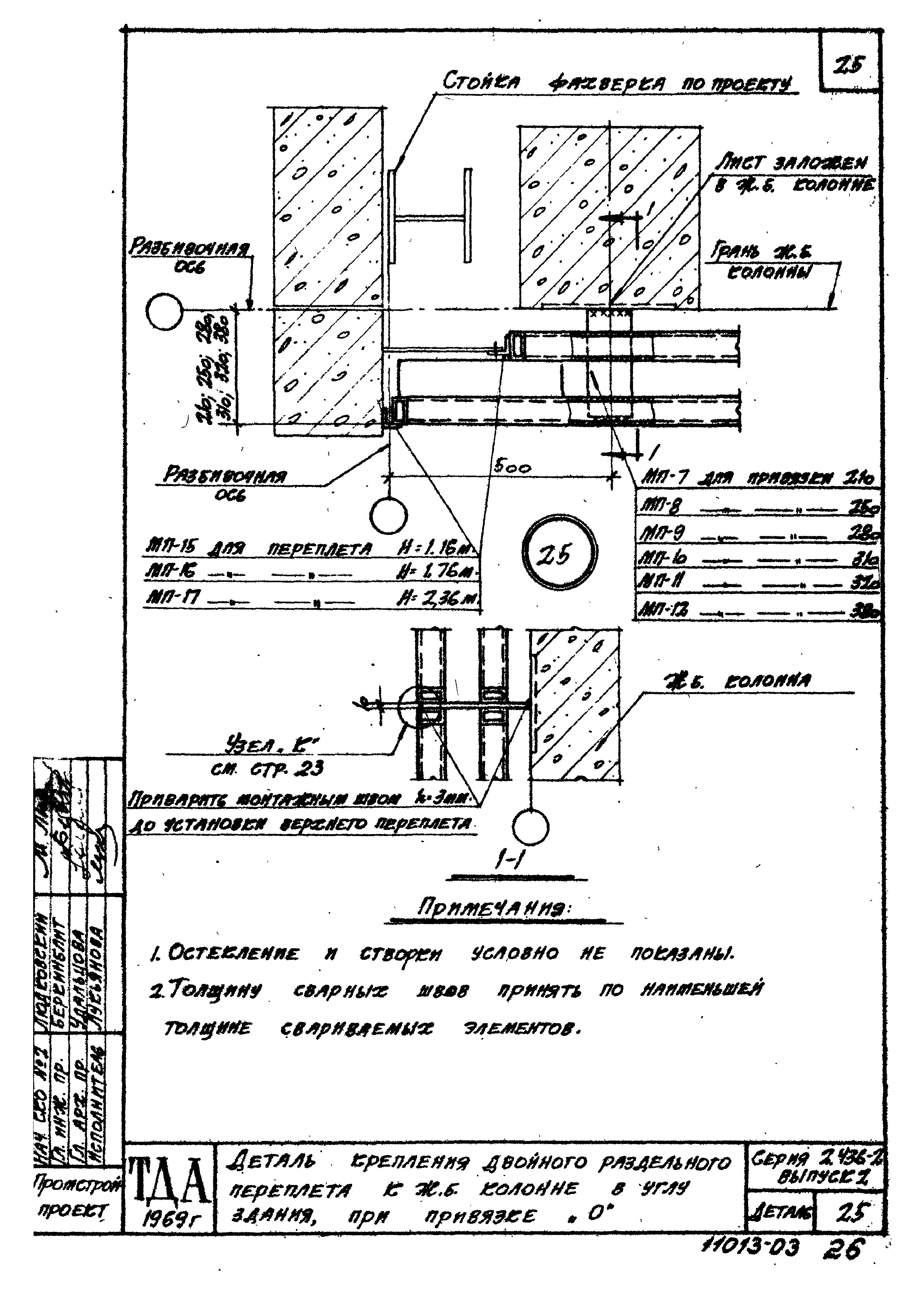 Серия 2.436-2