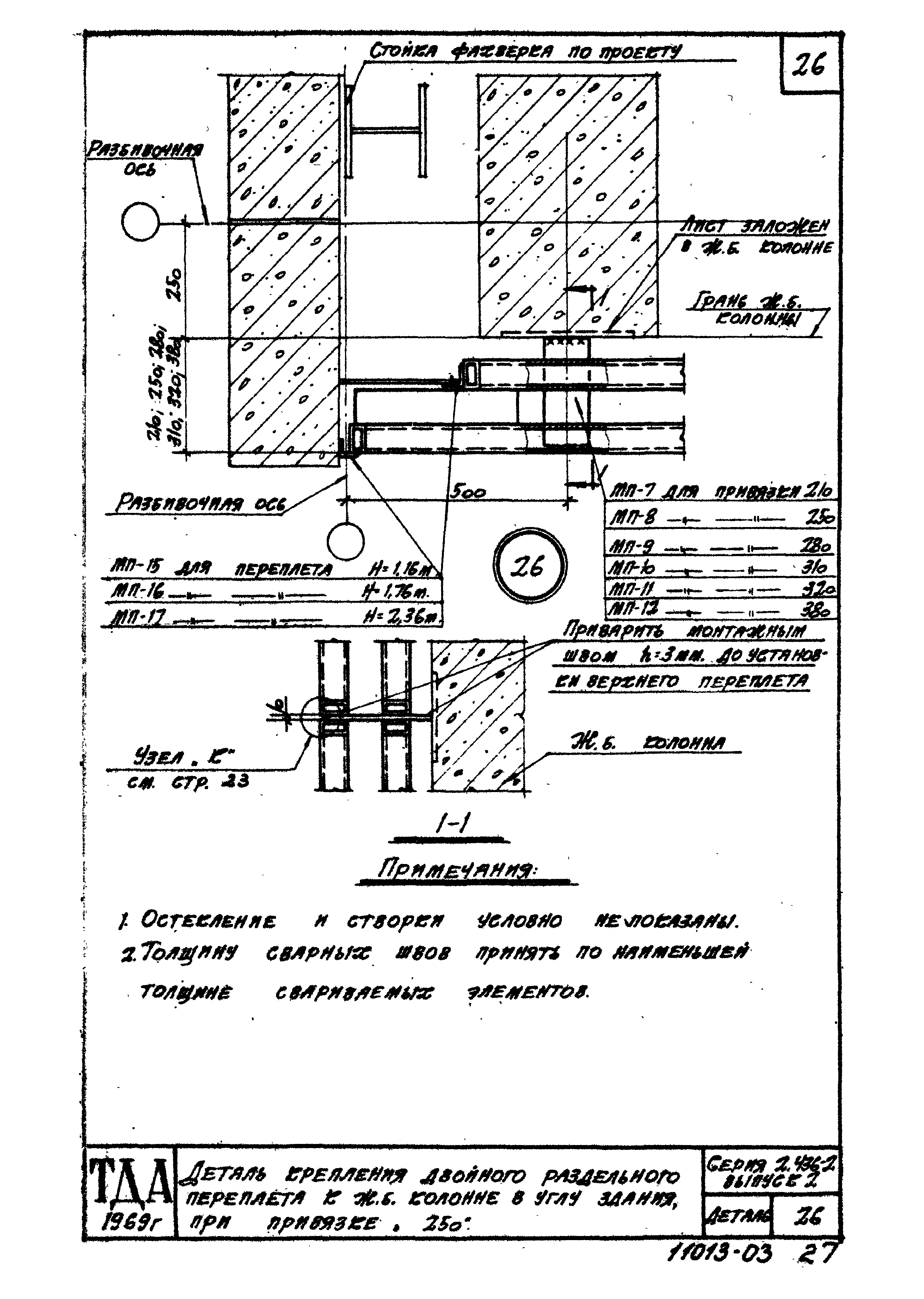 Серия 2.436-2