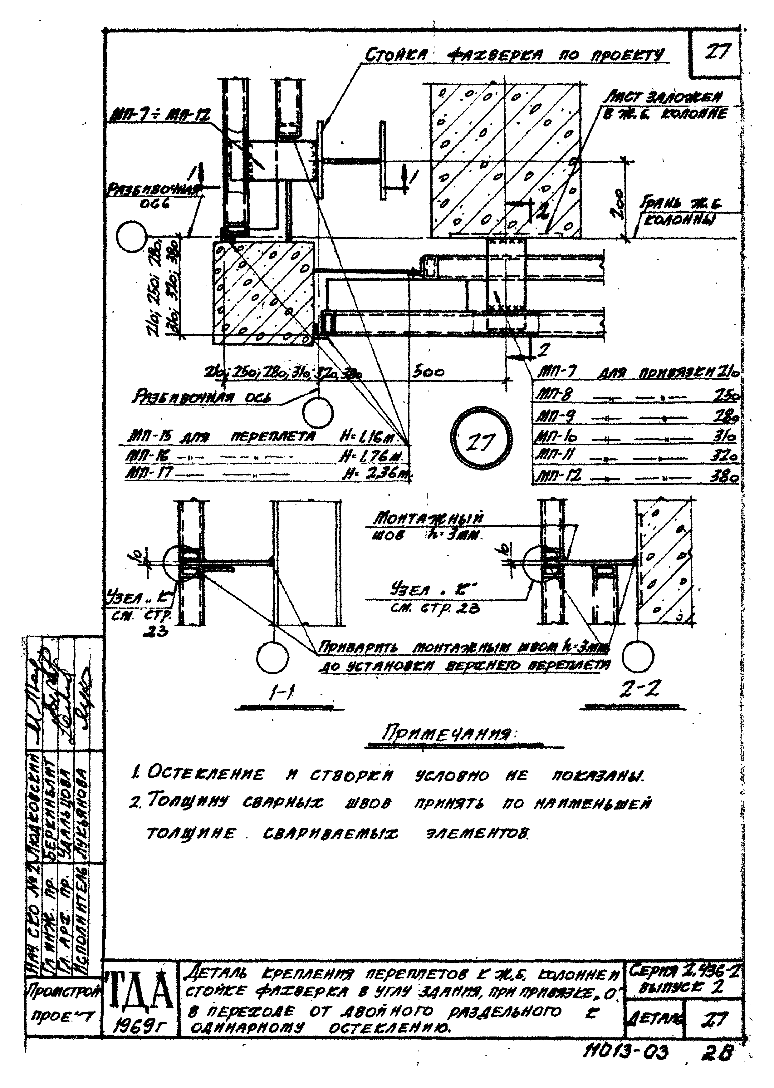 Серия 2.436-2