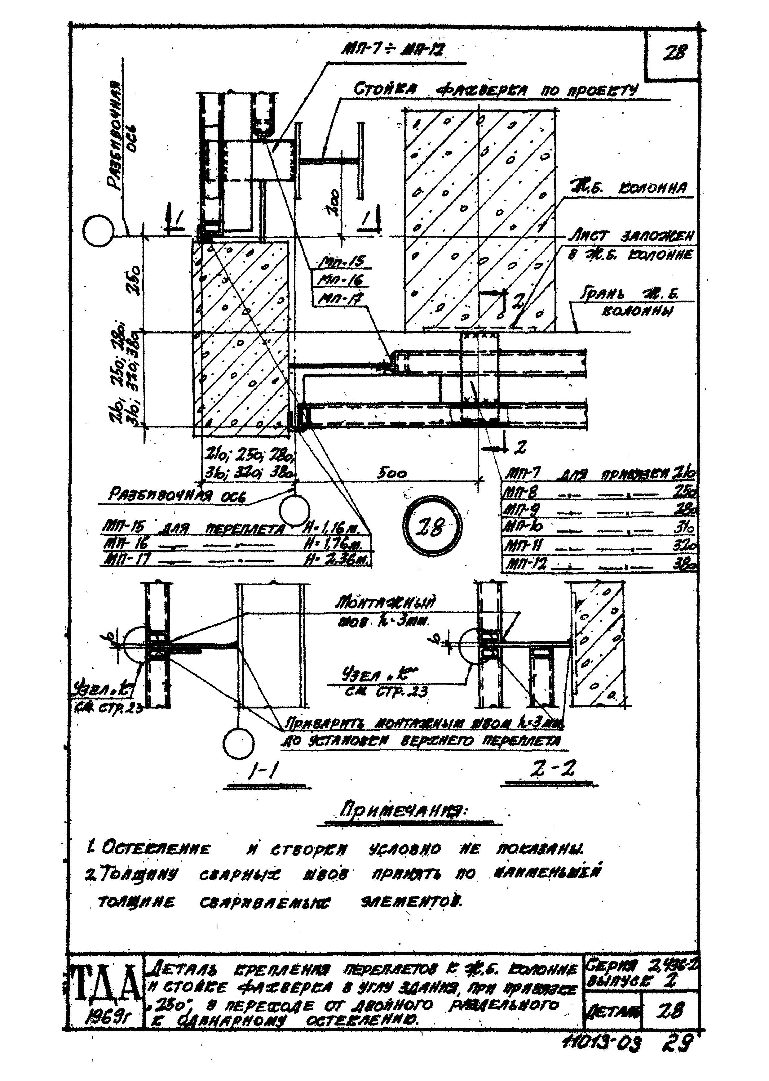 Серия 2.436-2