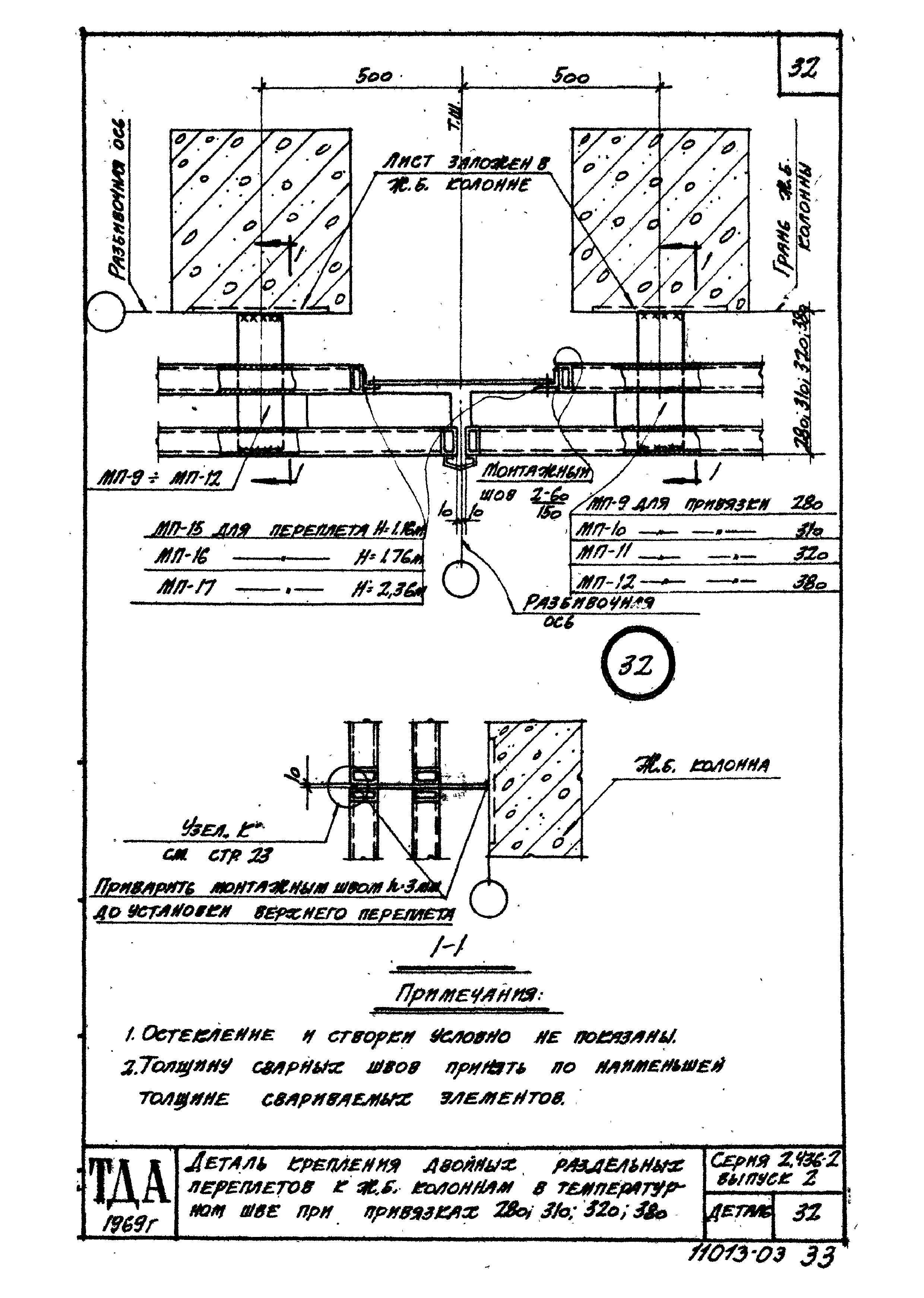 Серия 2.436-2