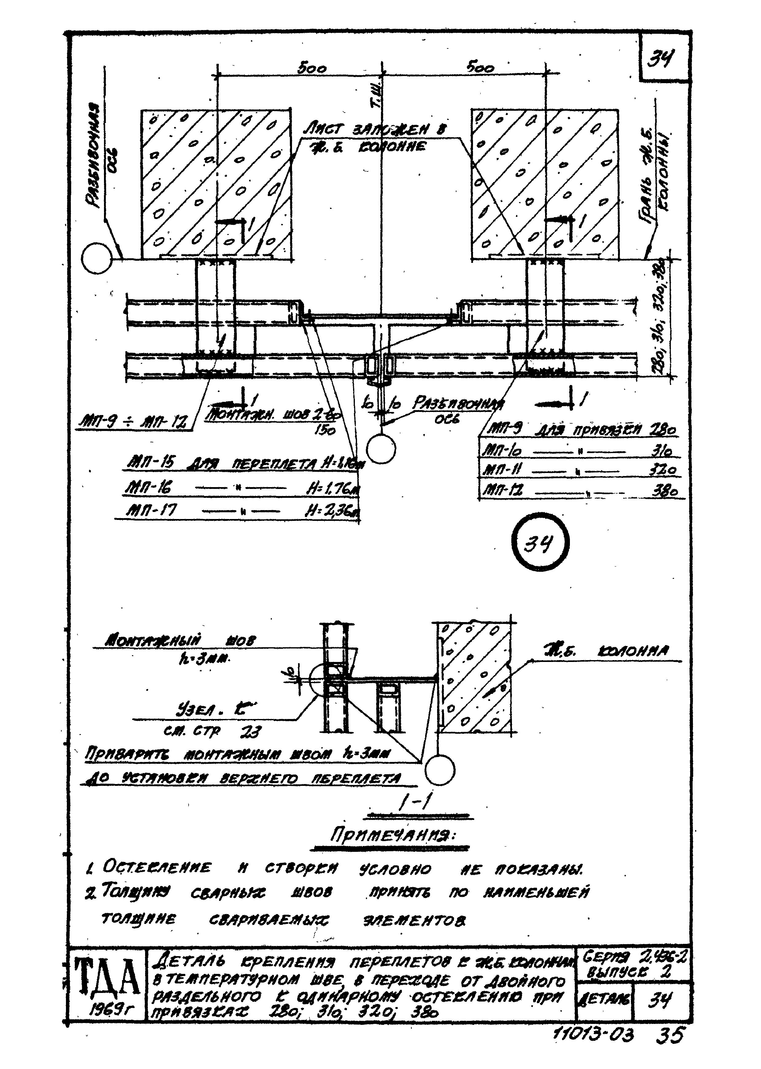 Серия 2.436-2