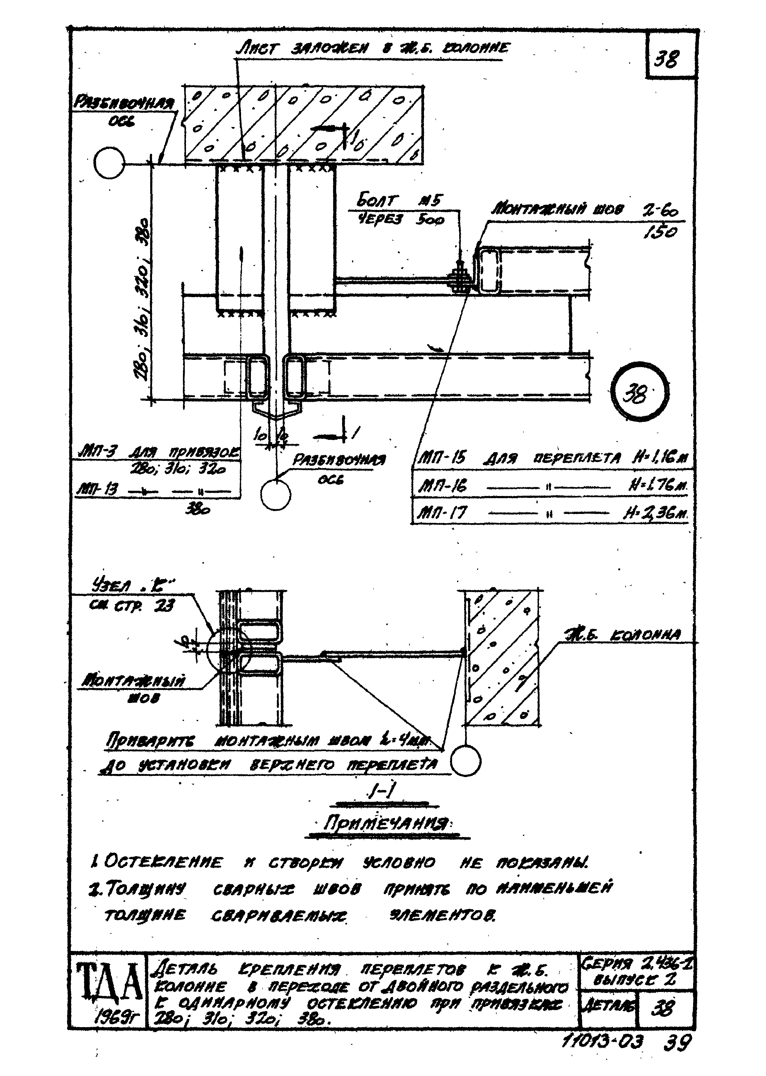Серия 2.436-2