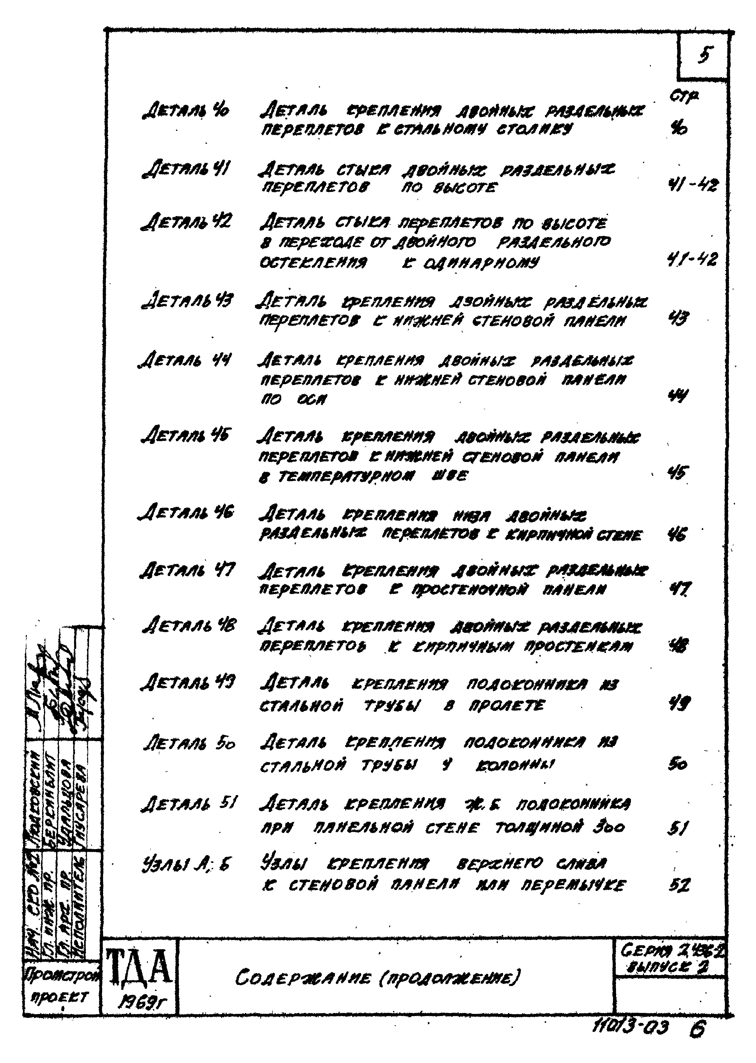 Серия 2.436-2