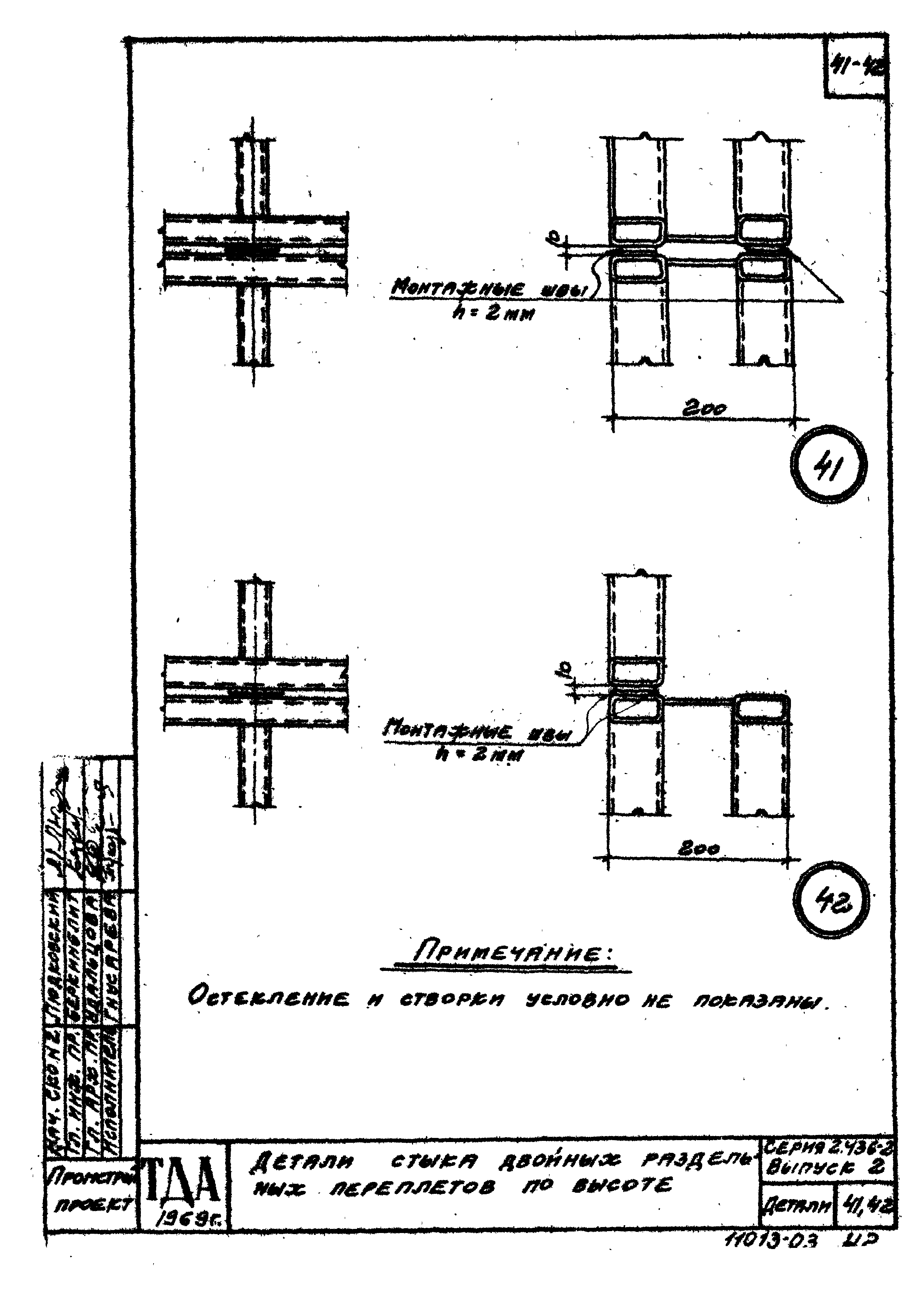 Серия 2.436-2