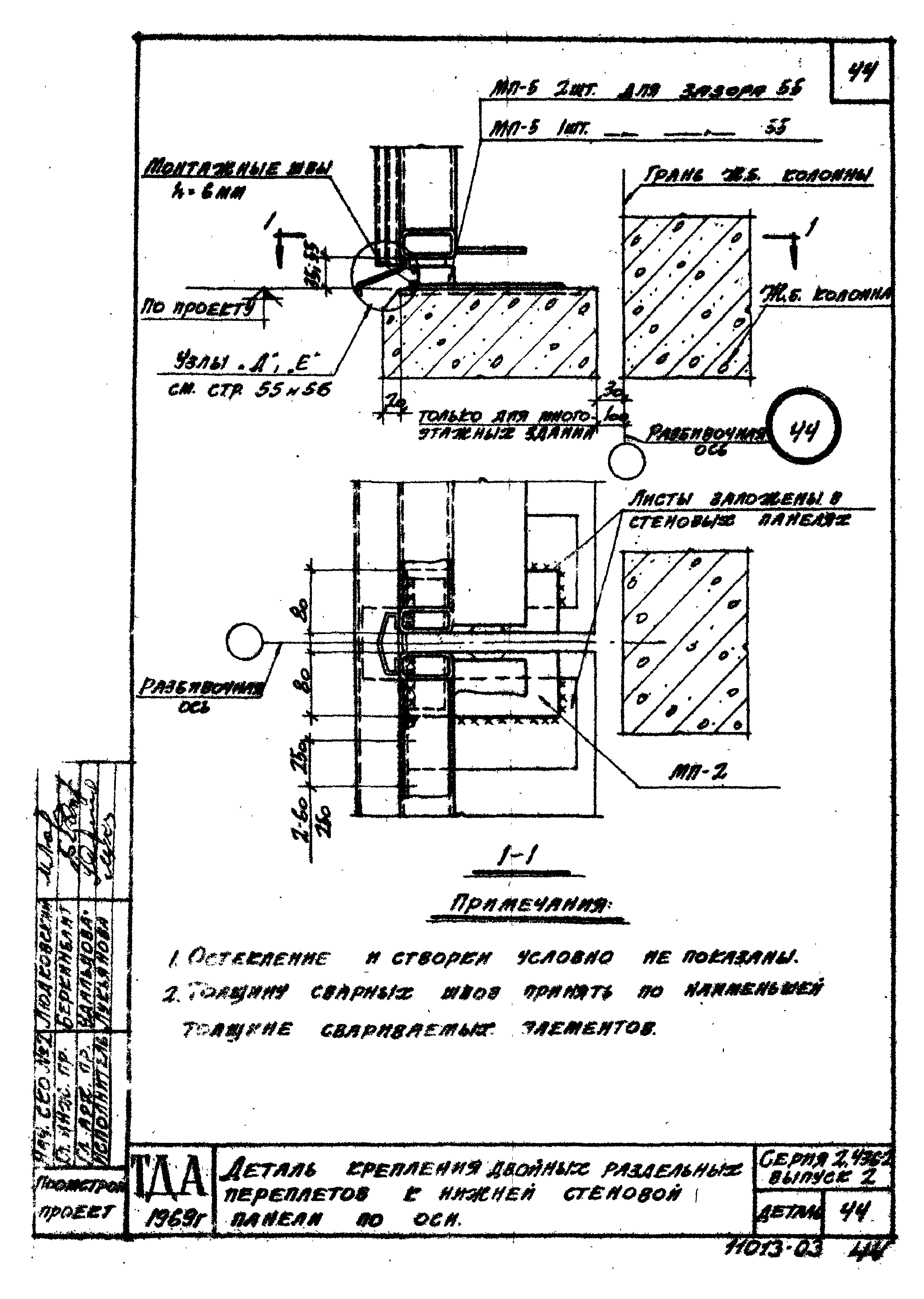 Серия 2.436-2