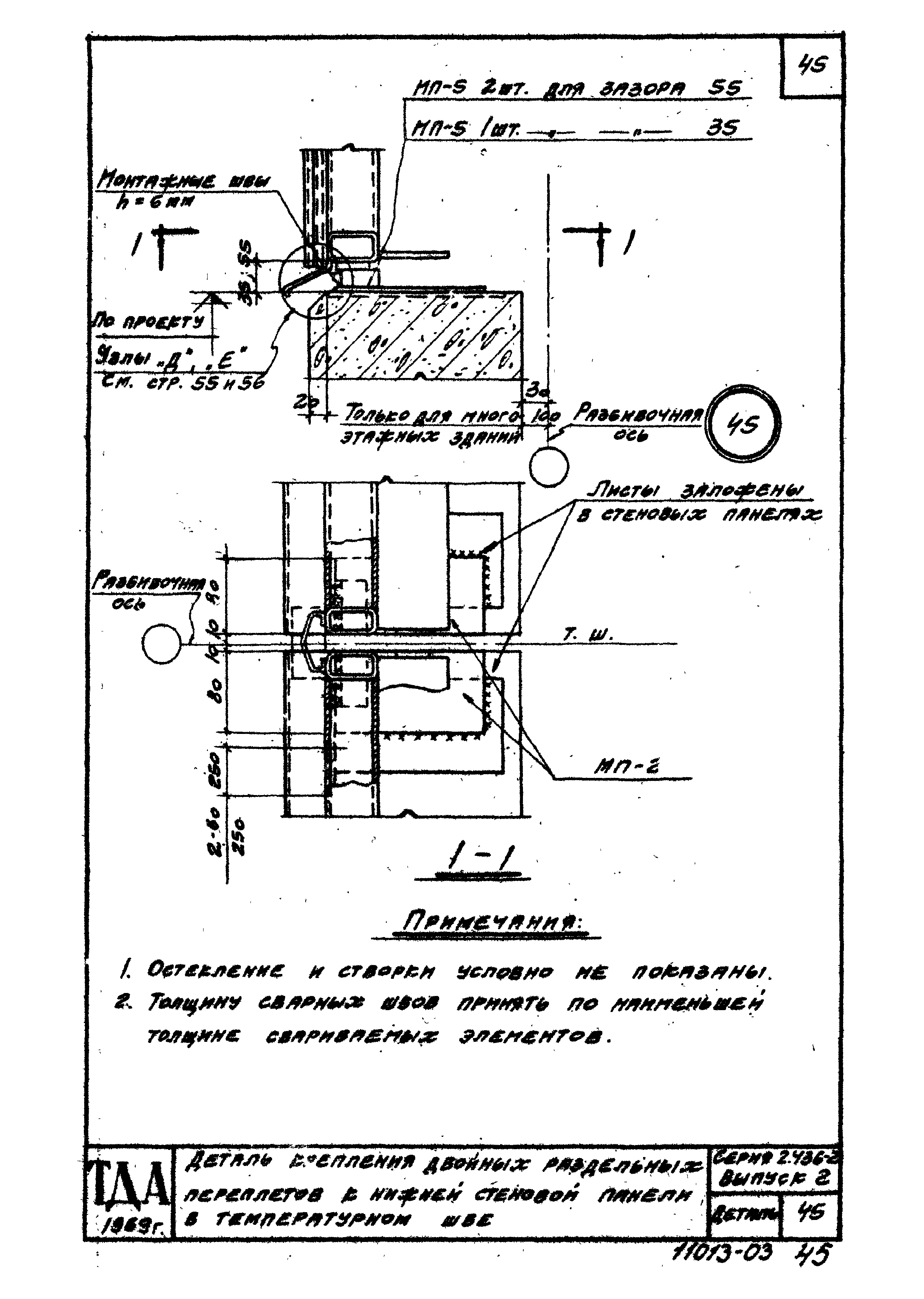 Серия 2.436-2