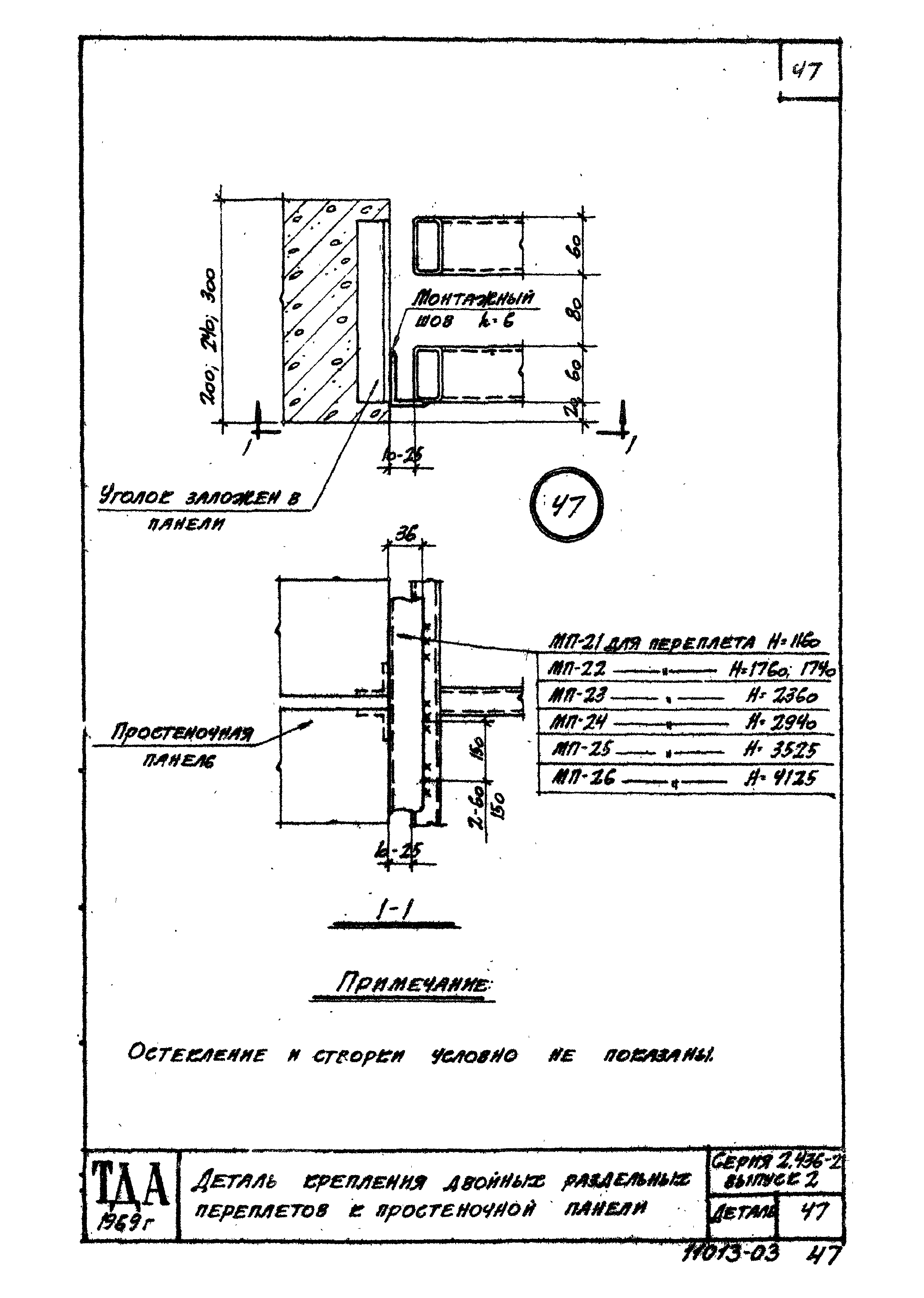 Серия 2.436-2