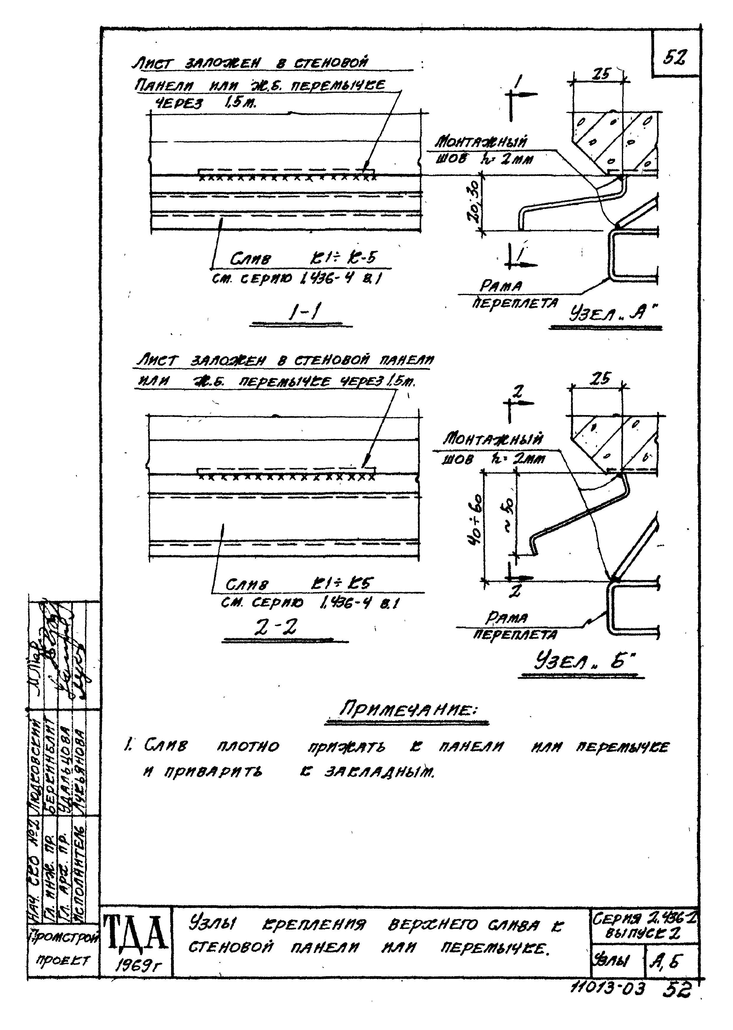 Серия 2.436-2