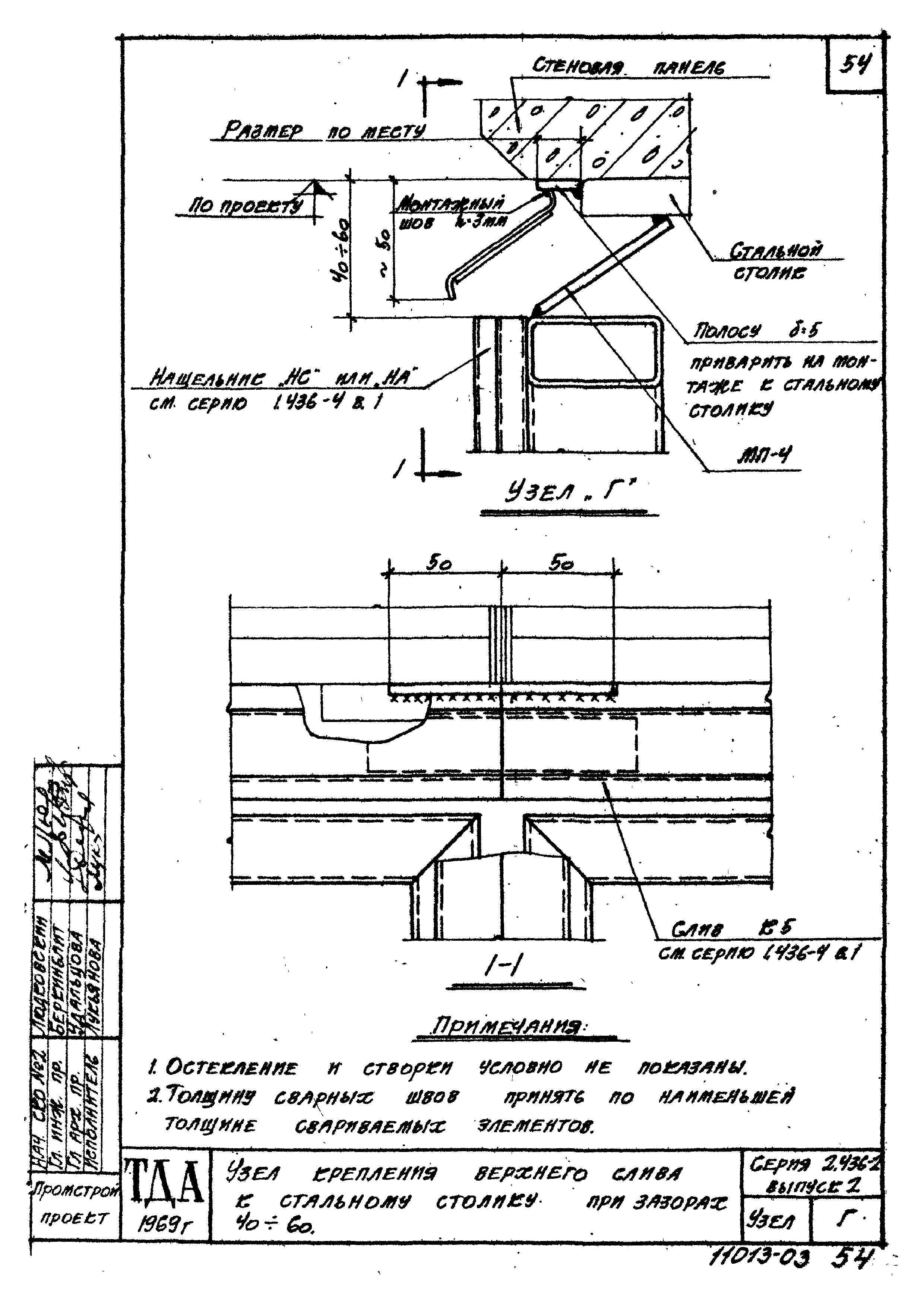 Серия 2.436-2