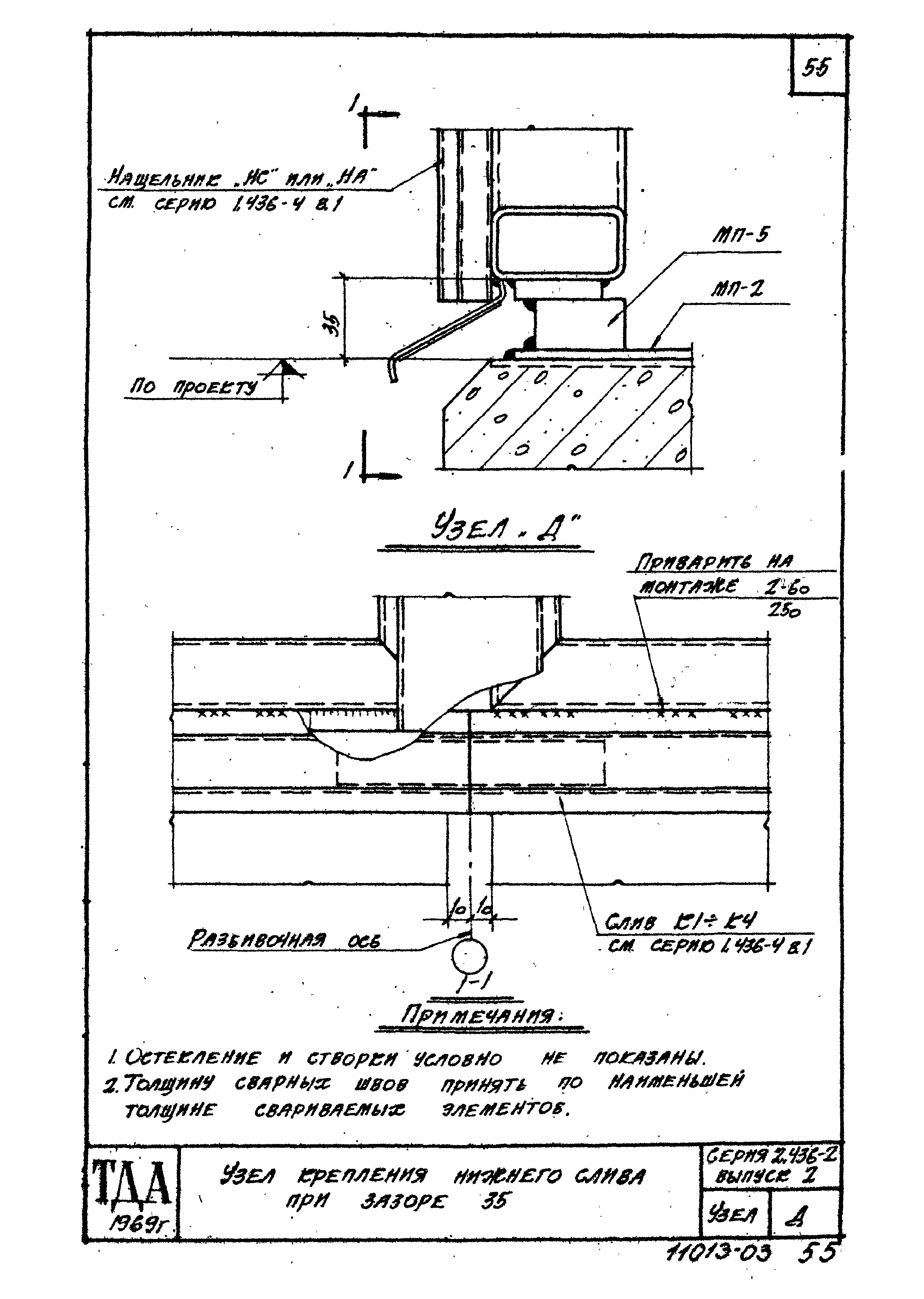Серия 2.436-2