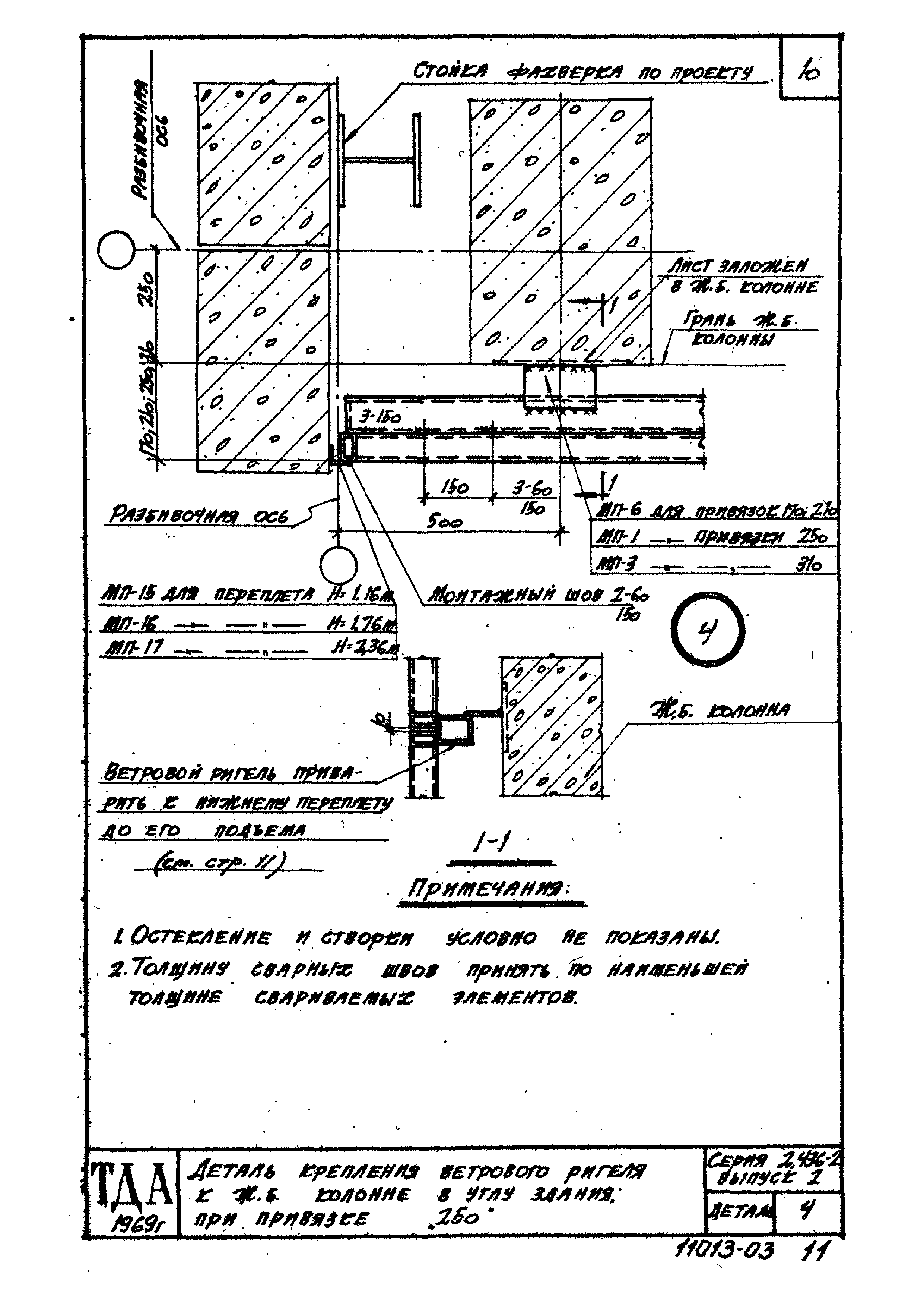 Серия 2.436-2