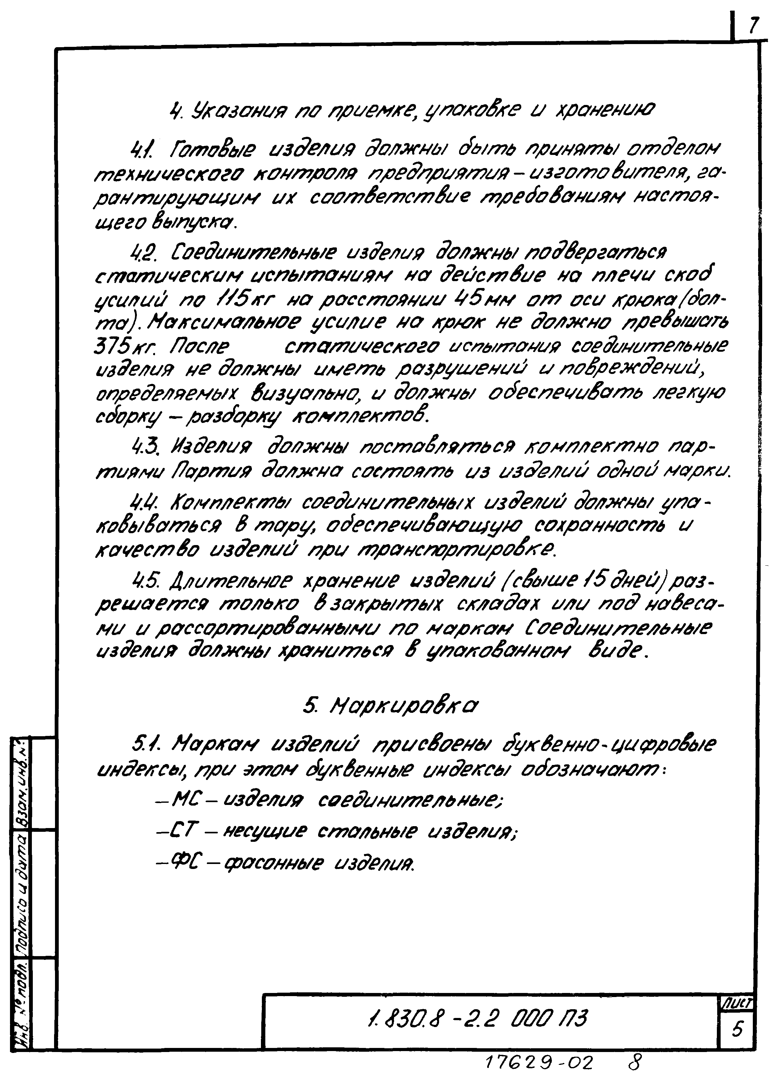Серия 1.830.8-2