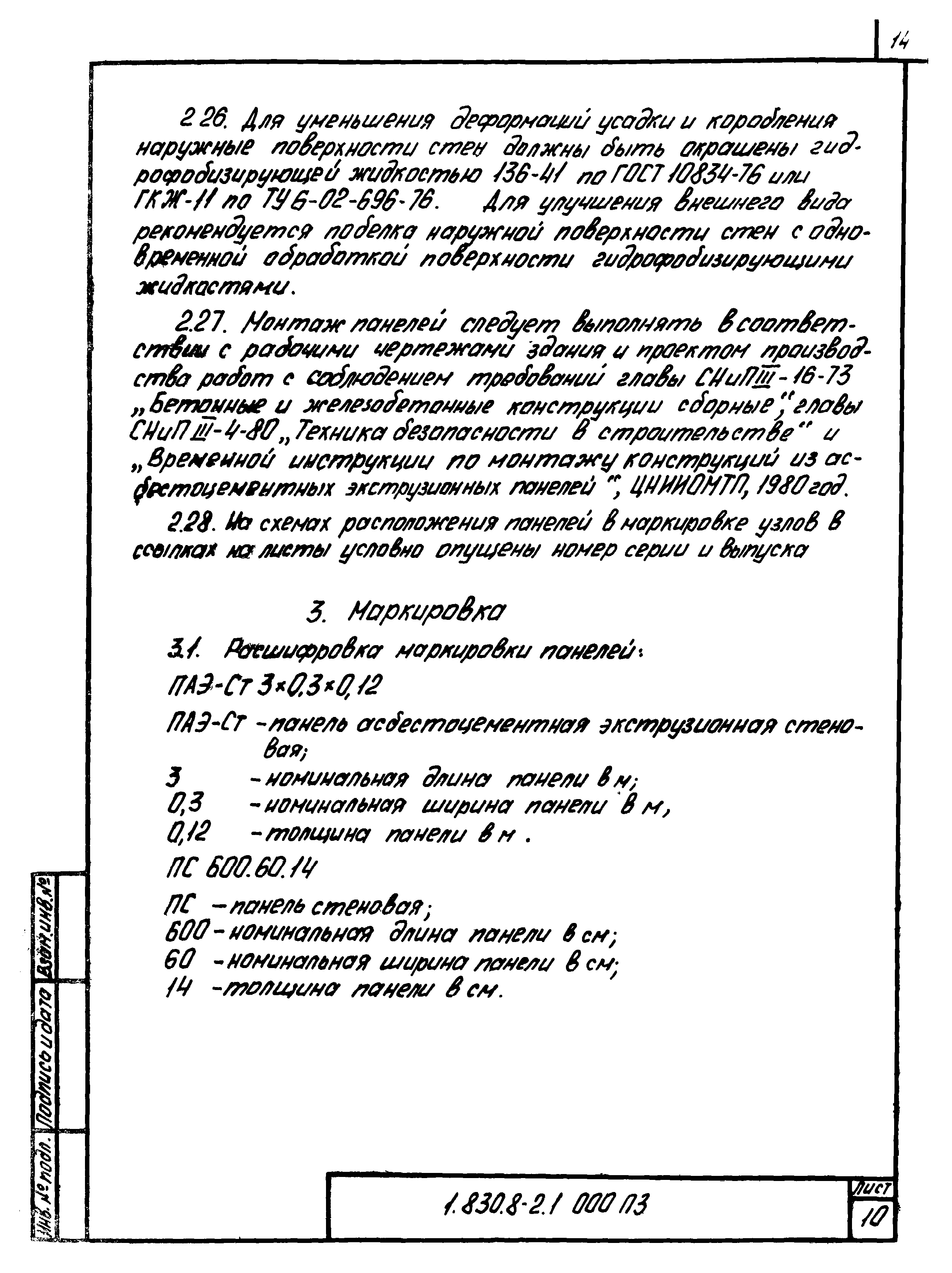 Серия 1.830.8-2