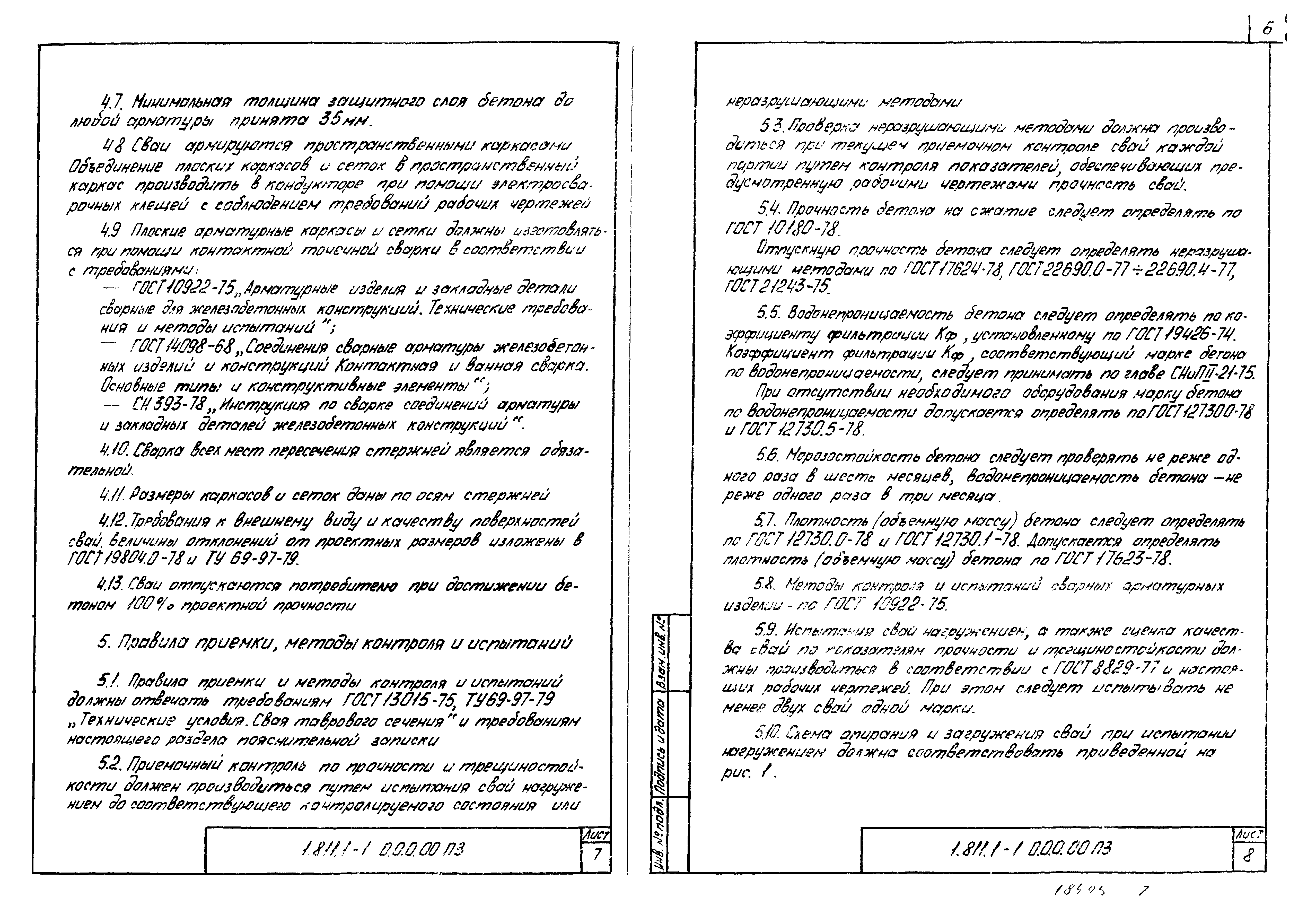 Серия 1.811.1-1