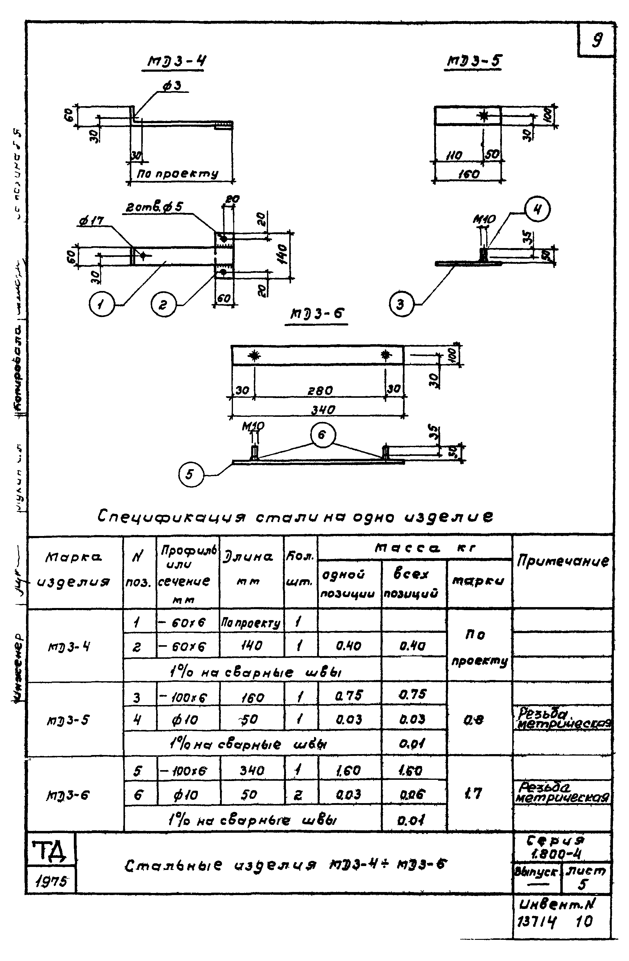 Серия 1.800-4