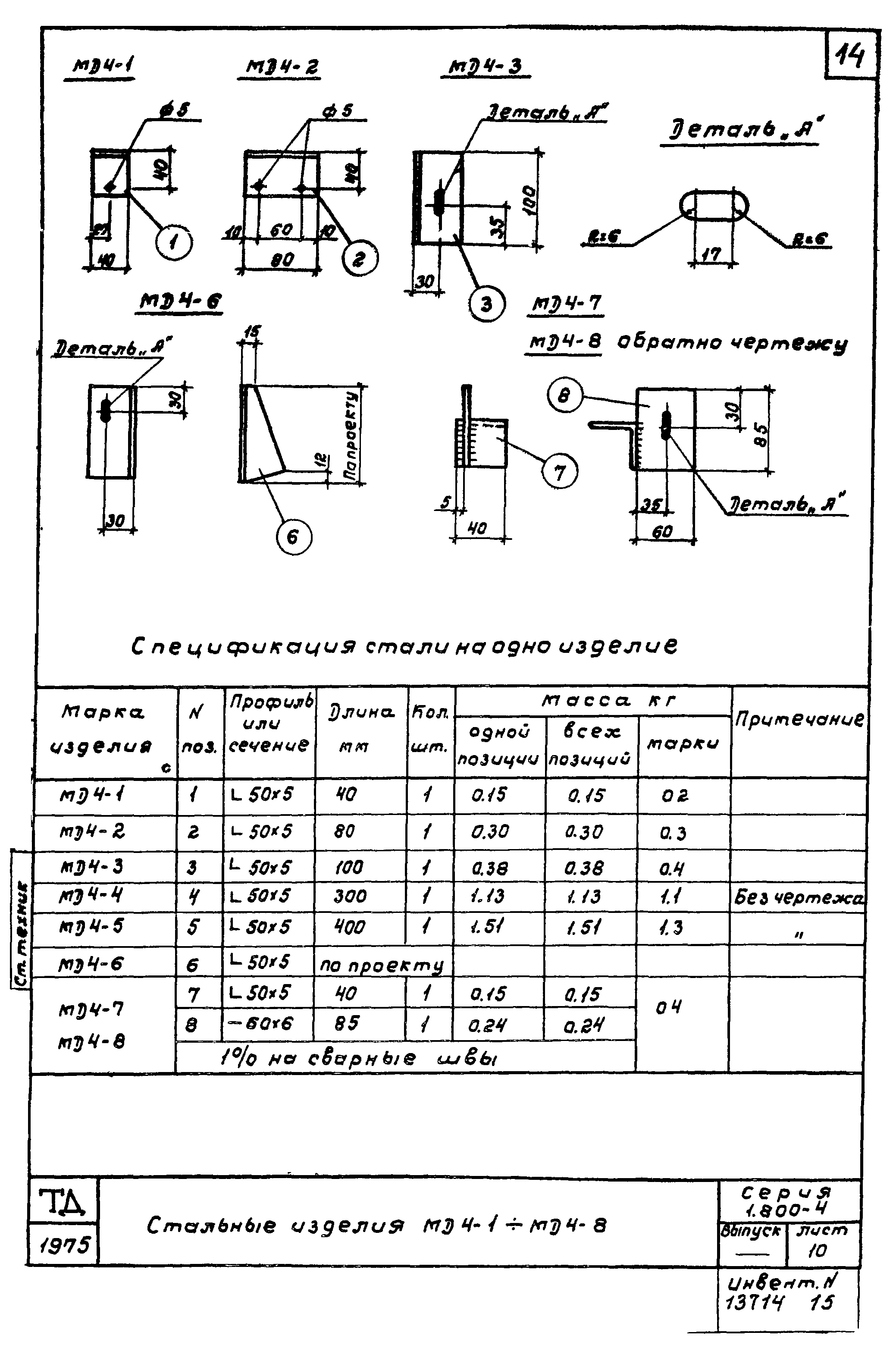 Серия 1.800-4