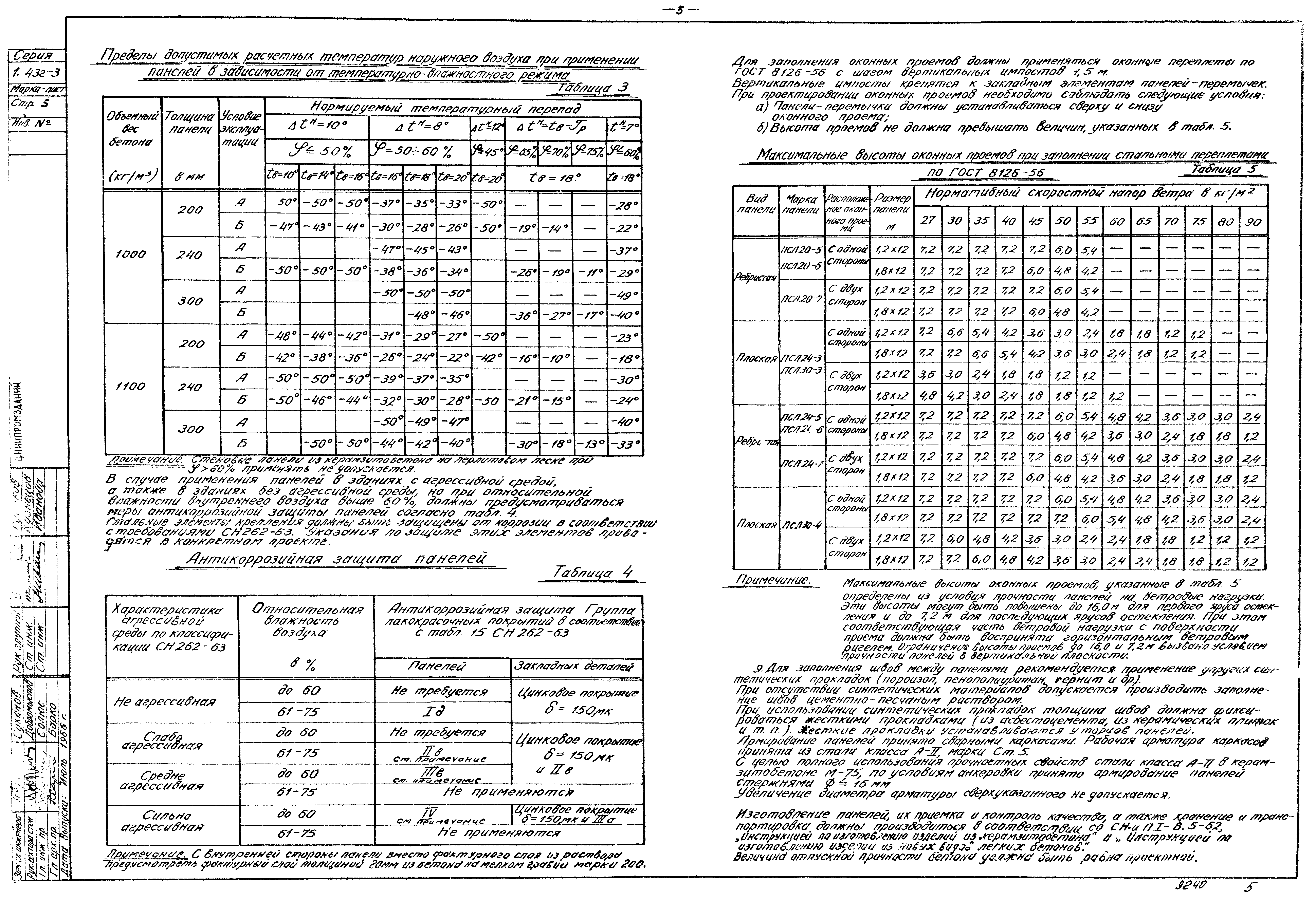 Серия 1.432-3