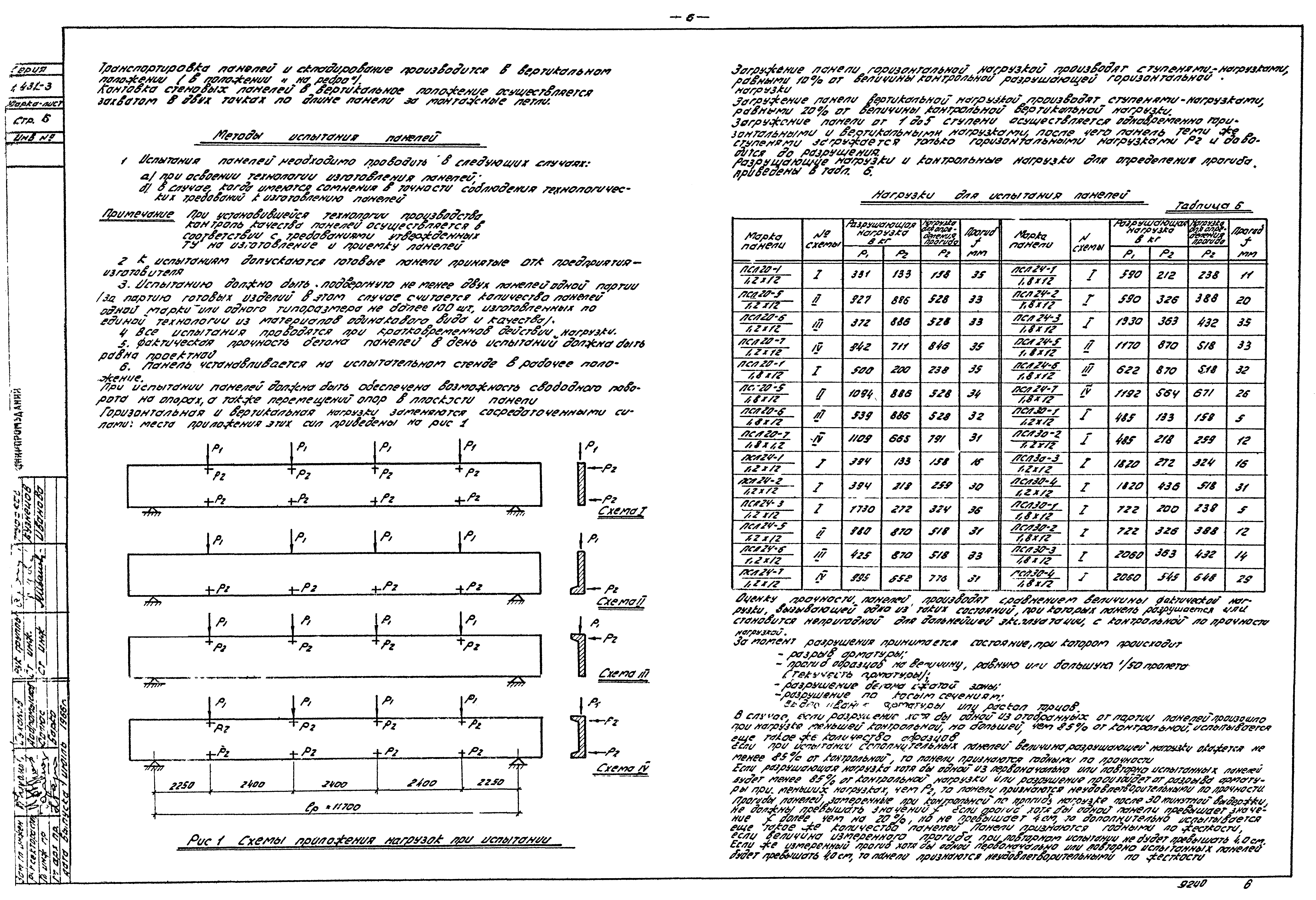 Серия 1.432-3