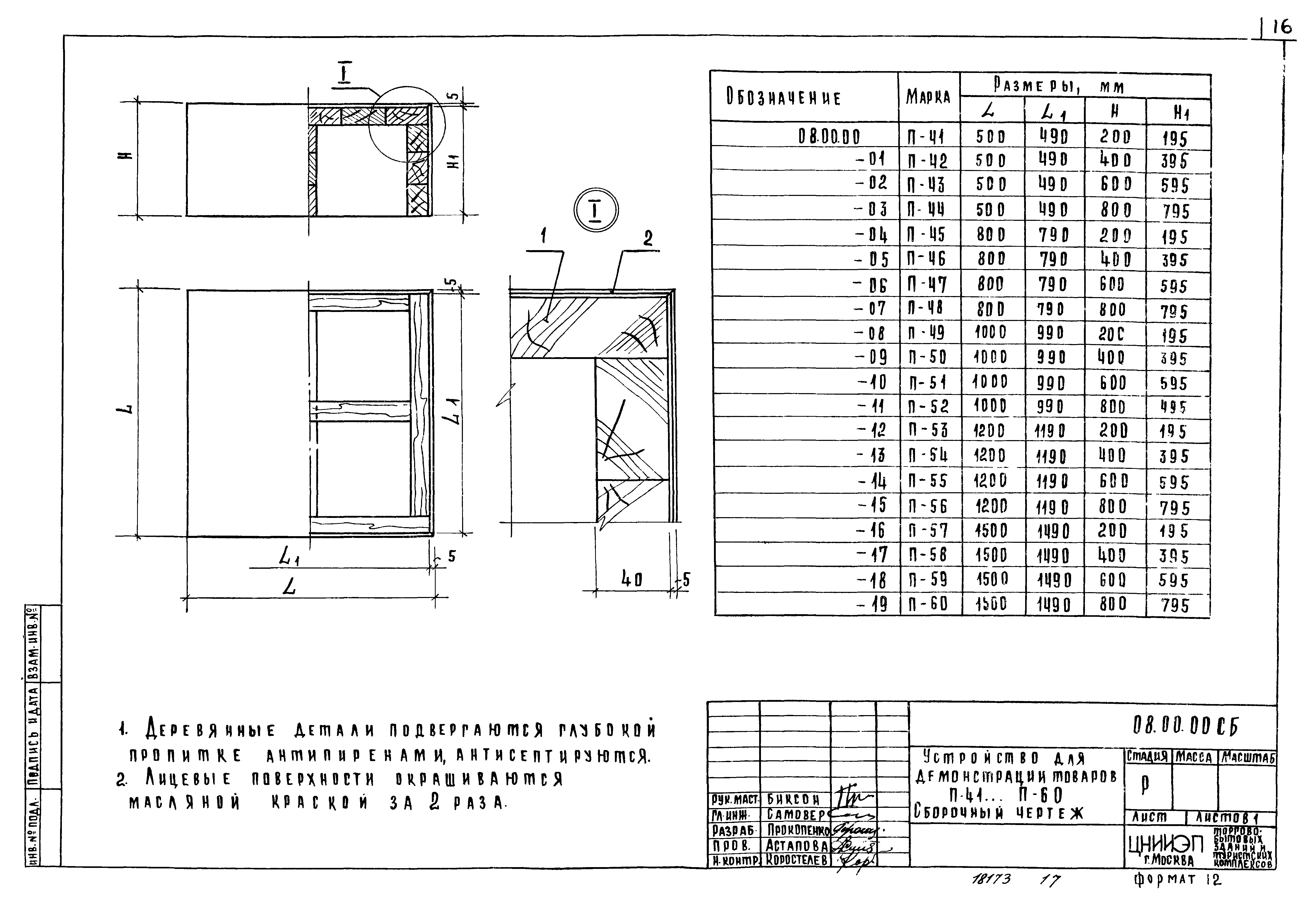 Серия 1.279.9-2