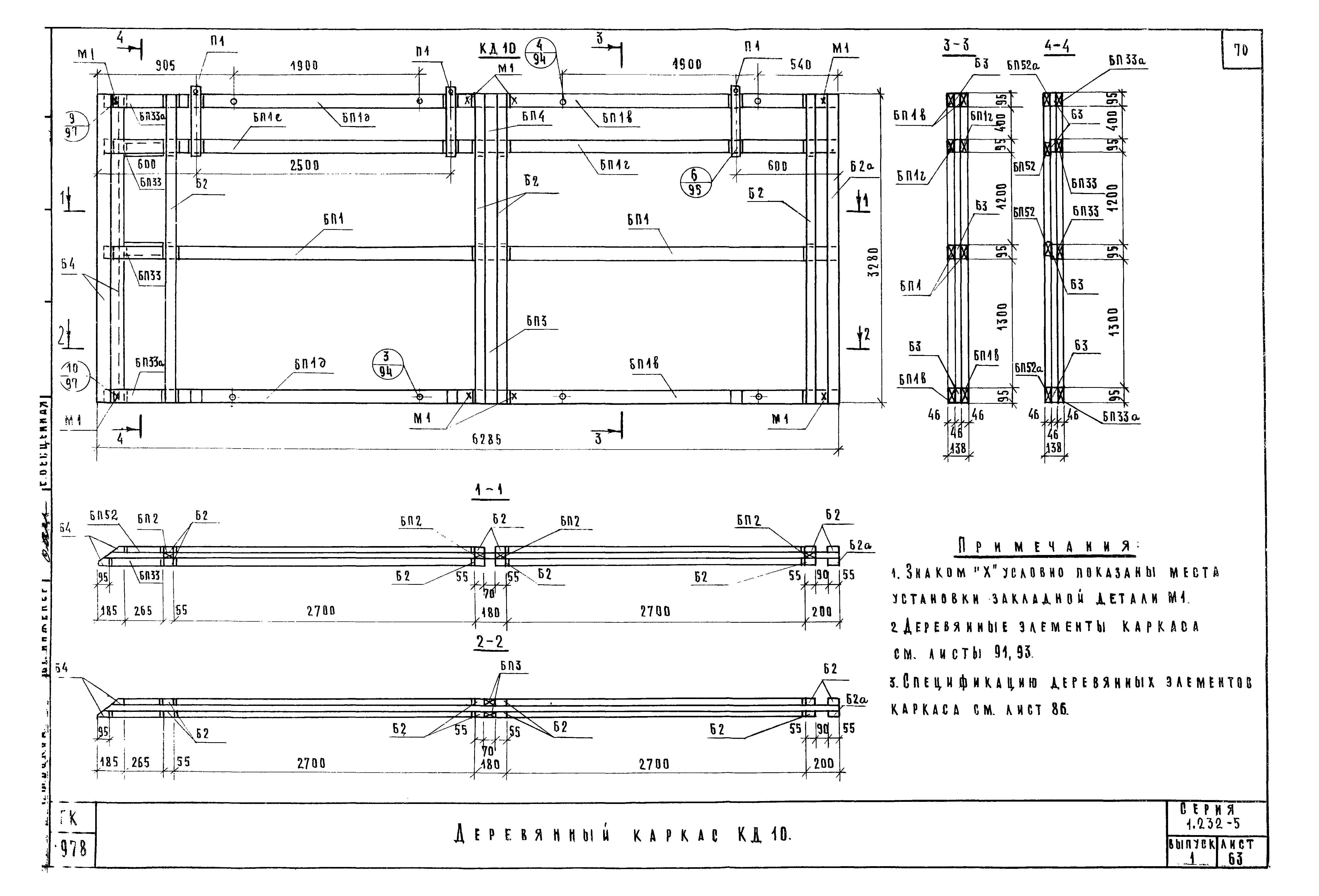 Серия 1.232-5