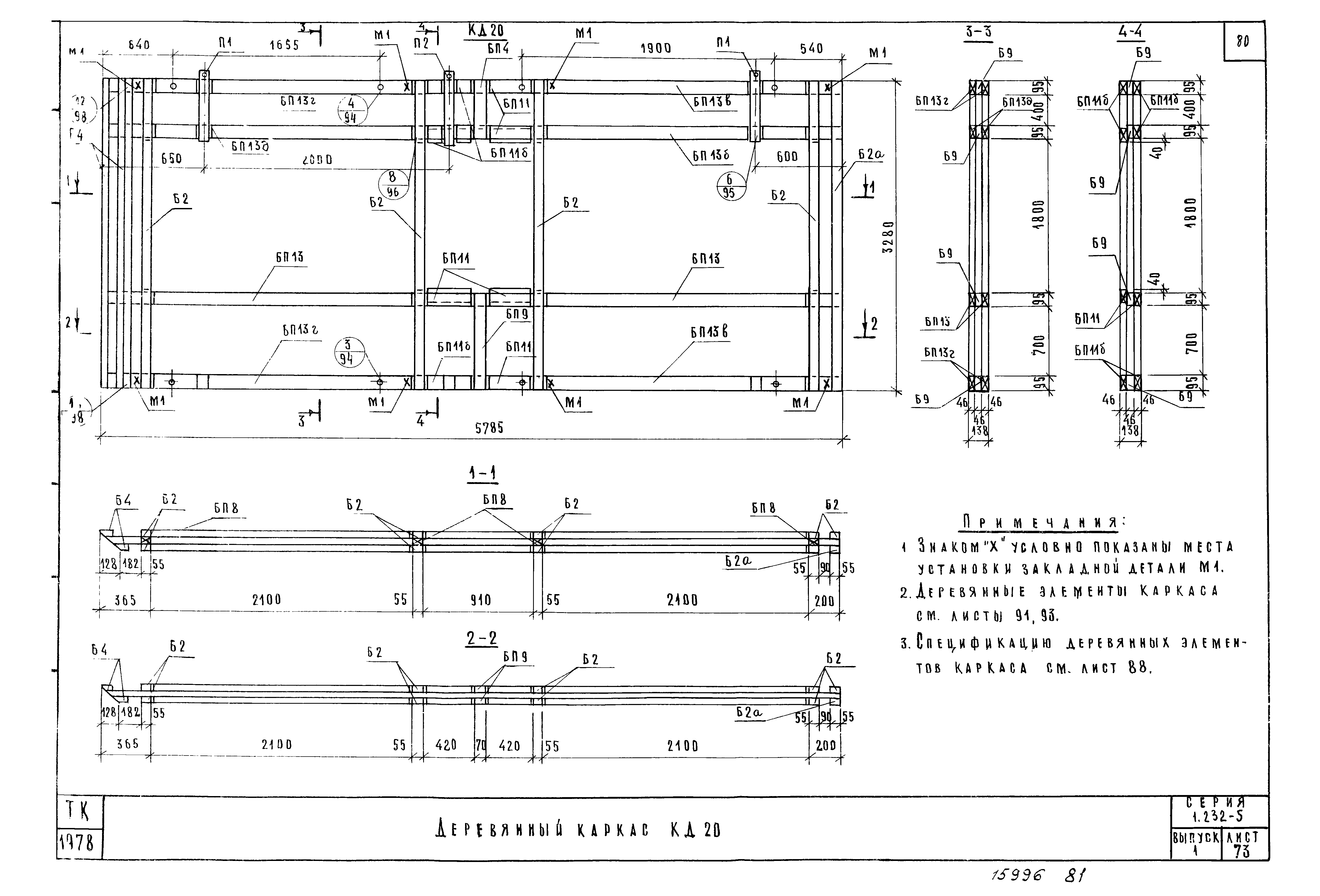 Серия 1.232-5