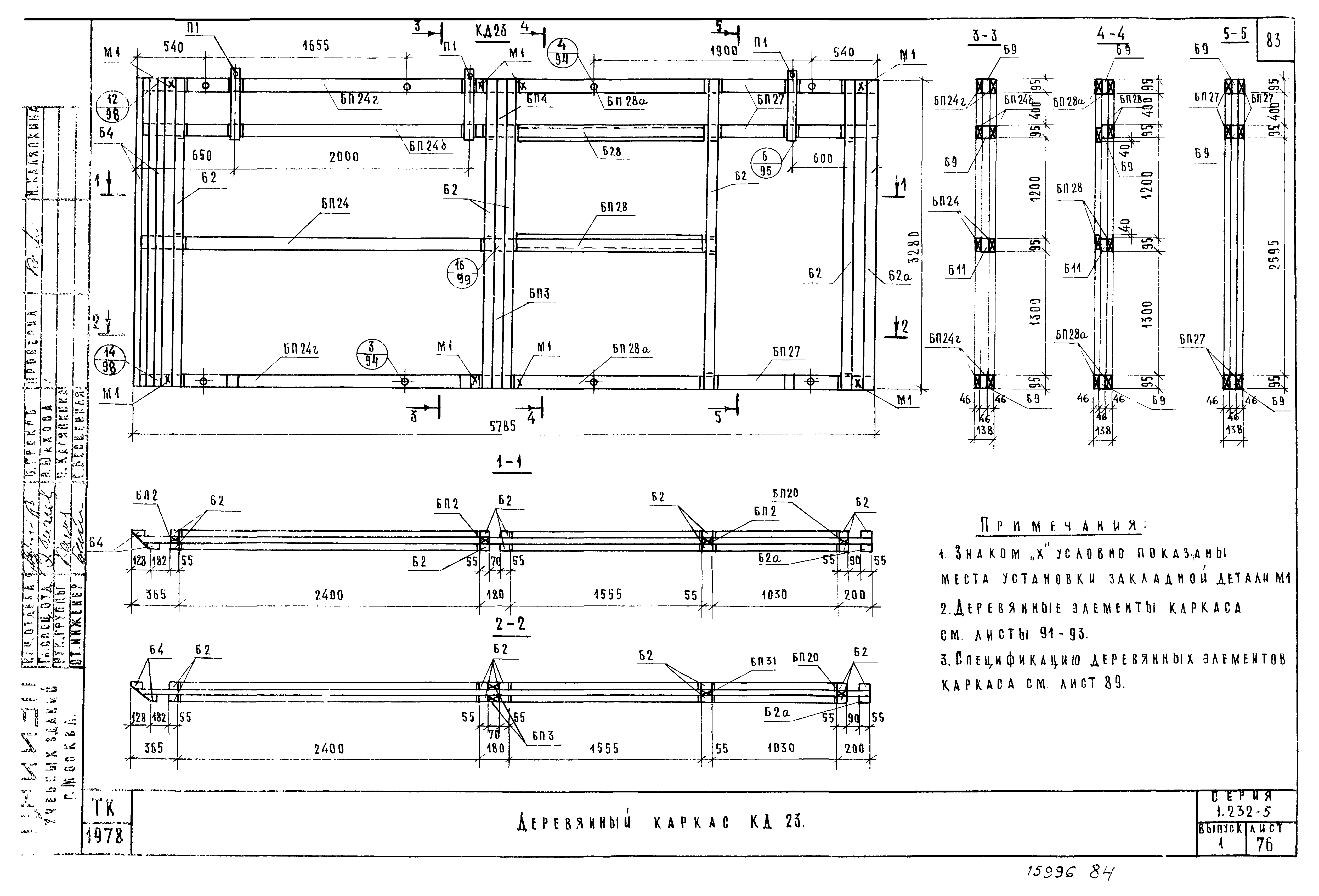 Серия 1.232-5