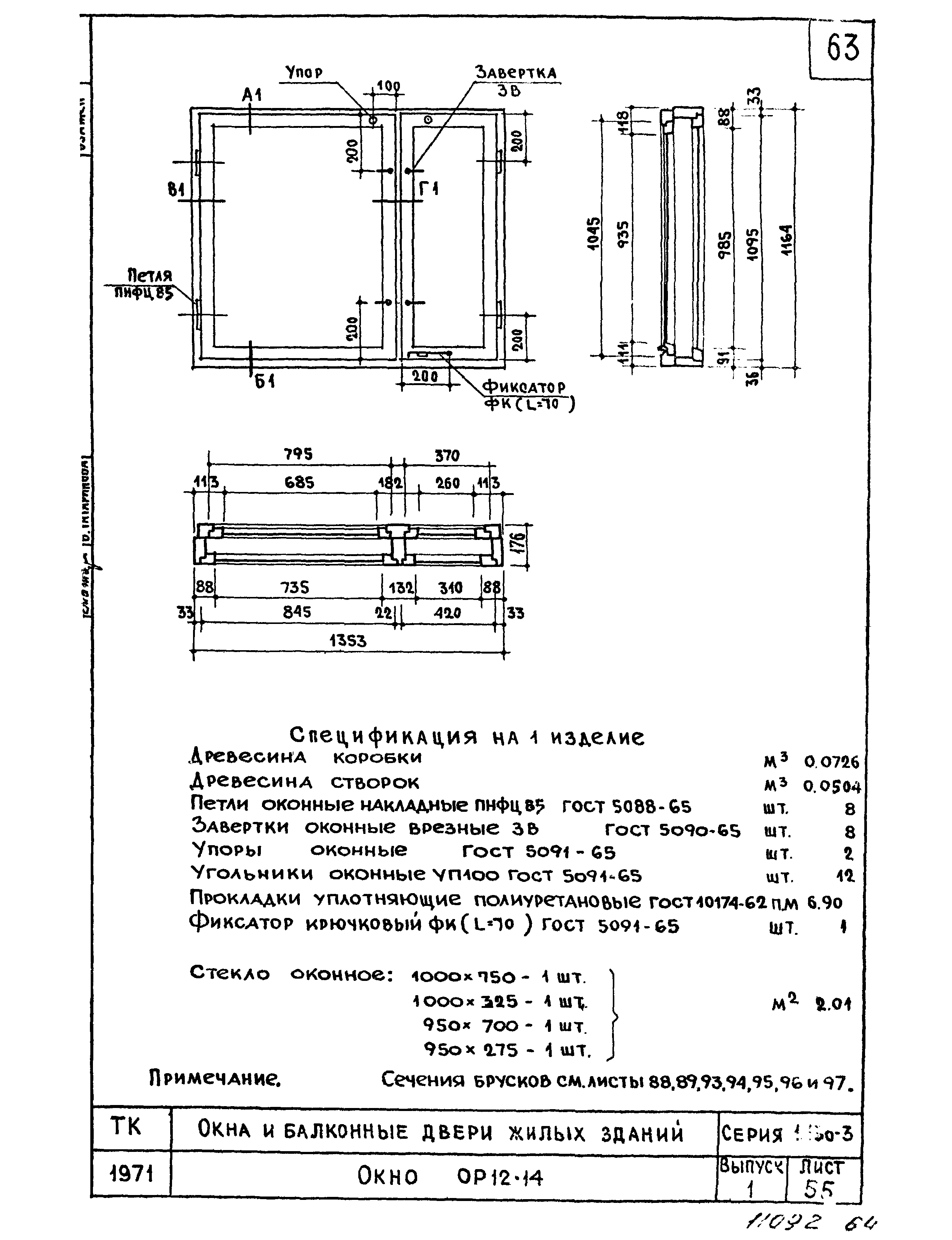 Серия 1.136-3