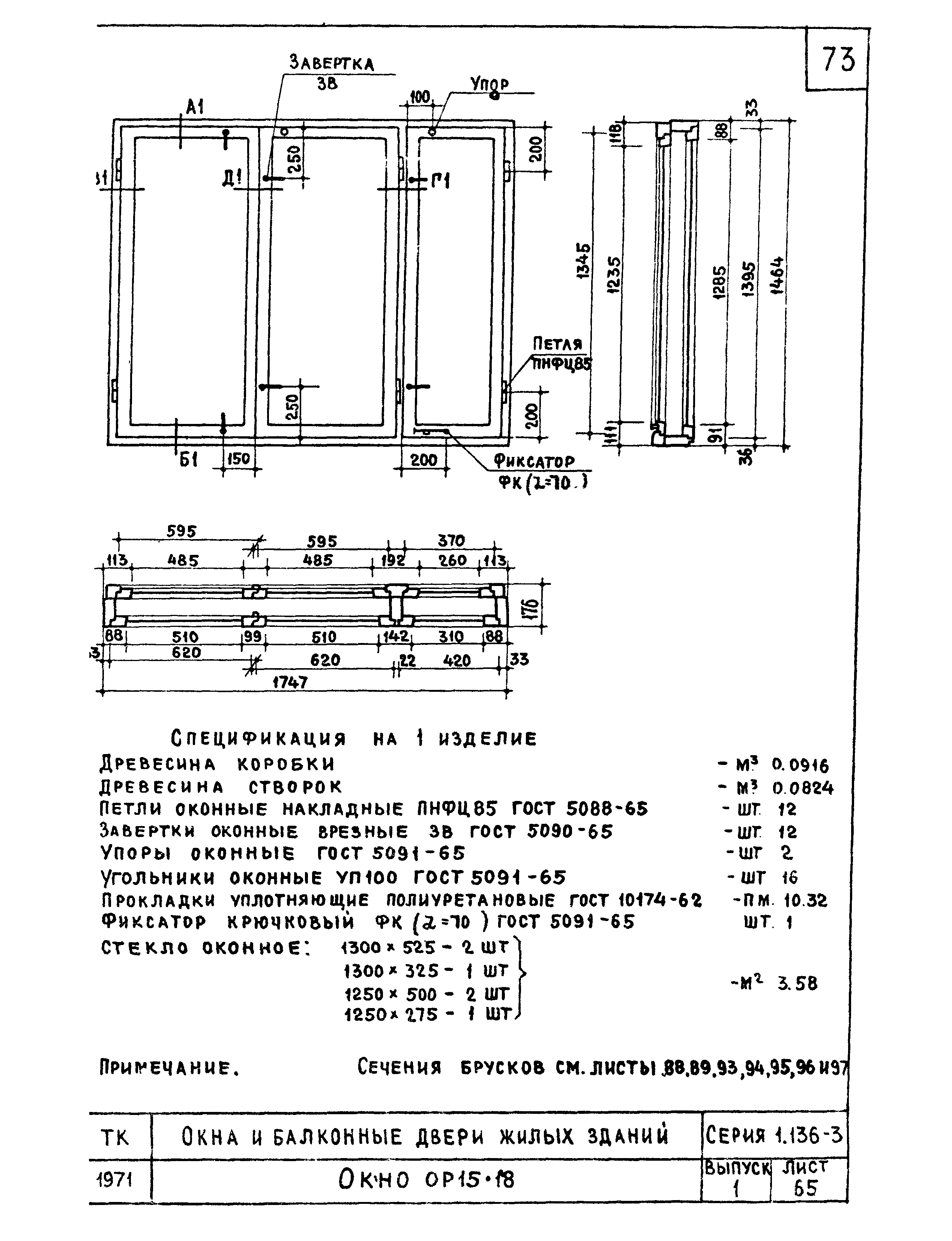 Серия 1.136-3
